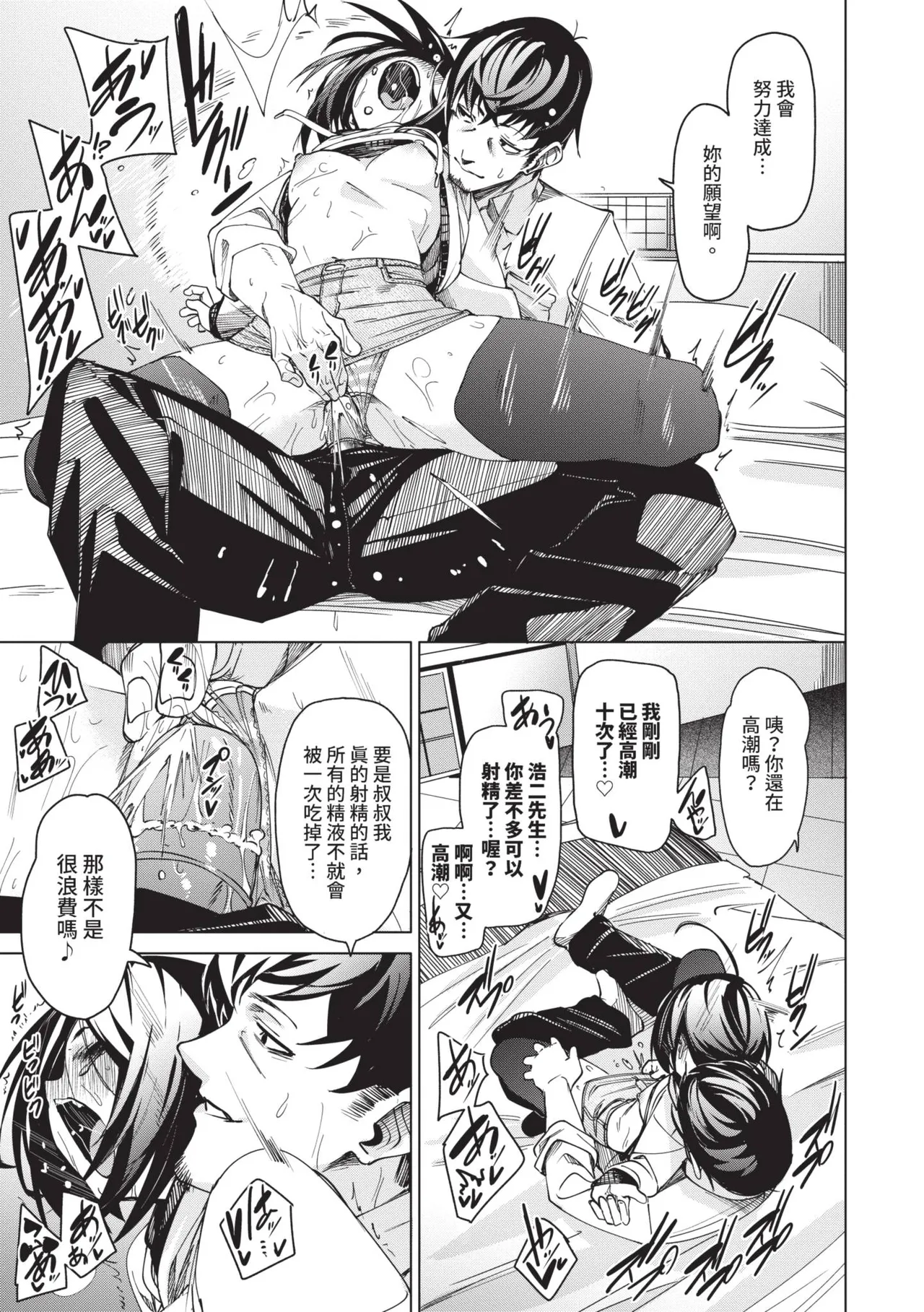 Page 102 of [fu-ta] Binkan syrup | 敏感syrup [Chinese] [Decensored] [Digital]