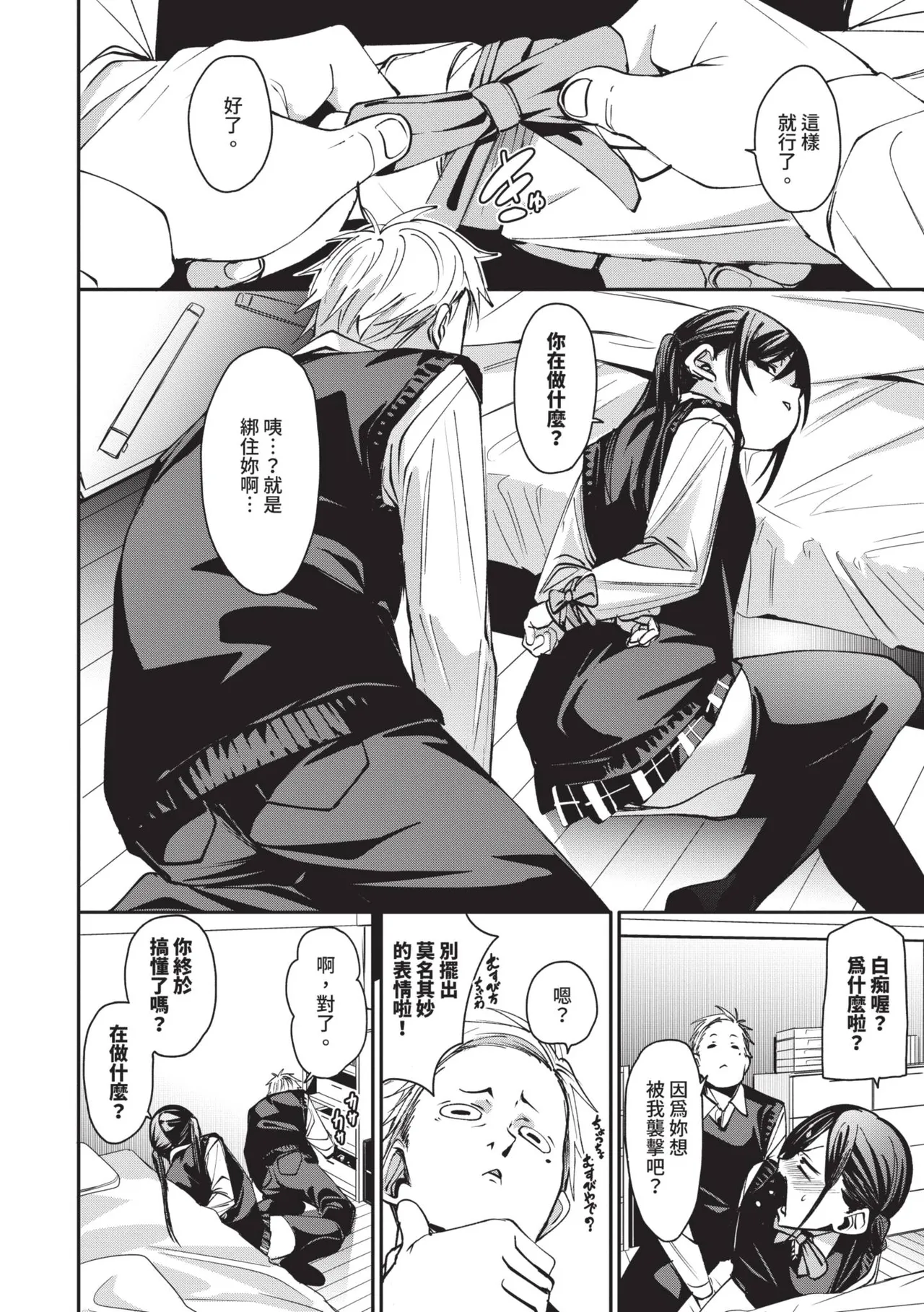 Page 11 of [fu-ta] Binkan syrup | 敏感syrup [Chinese] [Decensored] [Digital]