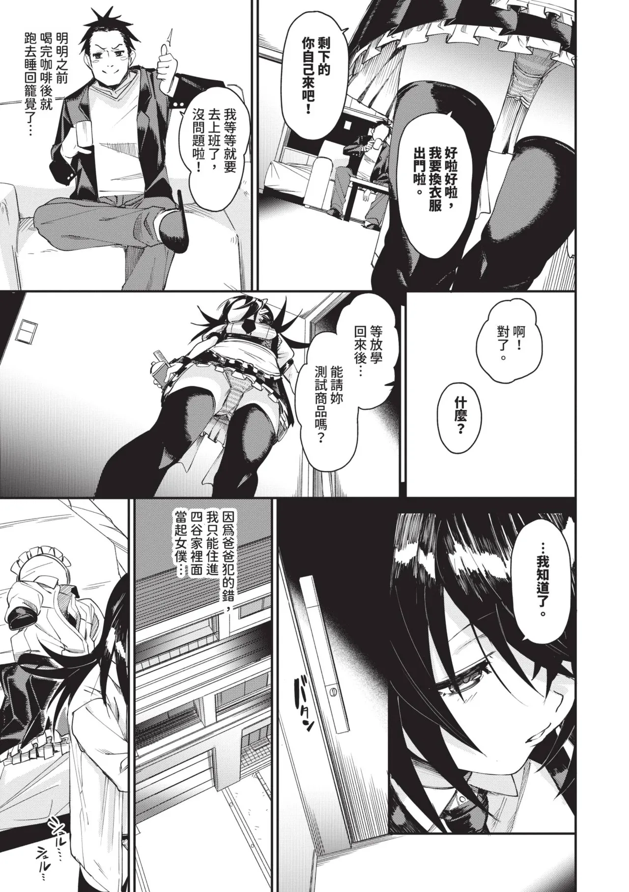 Page 110 of [fu-ta] Binkan syrup | 敏感syrup [Chinese] [Decensored] [Digital]