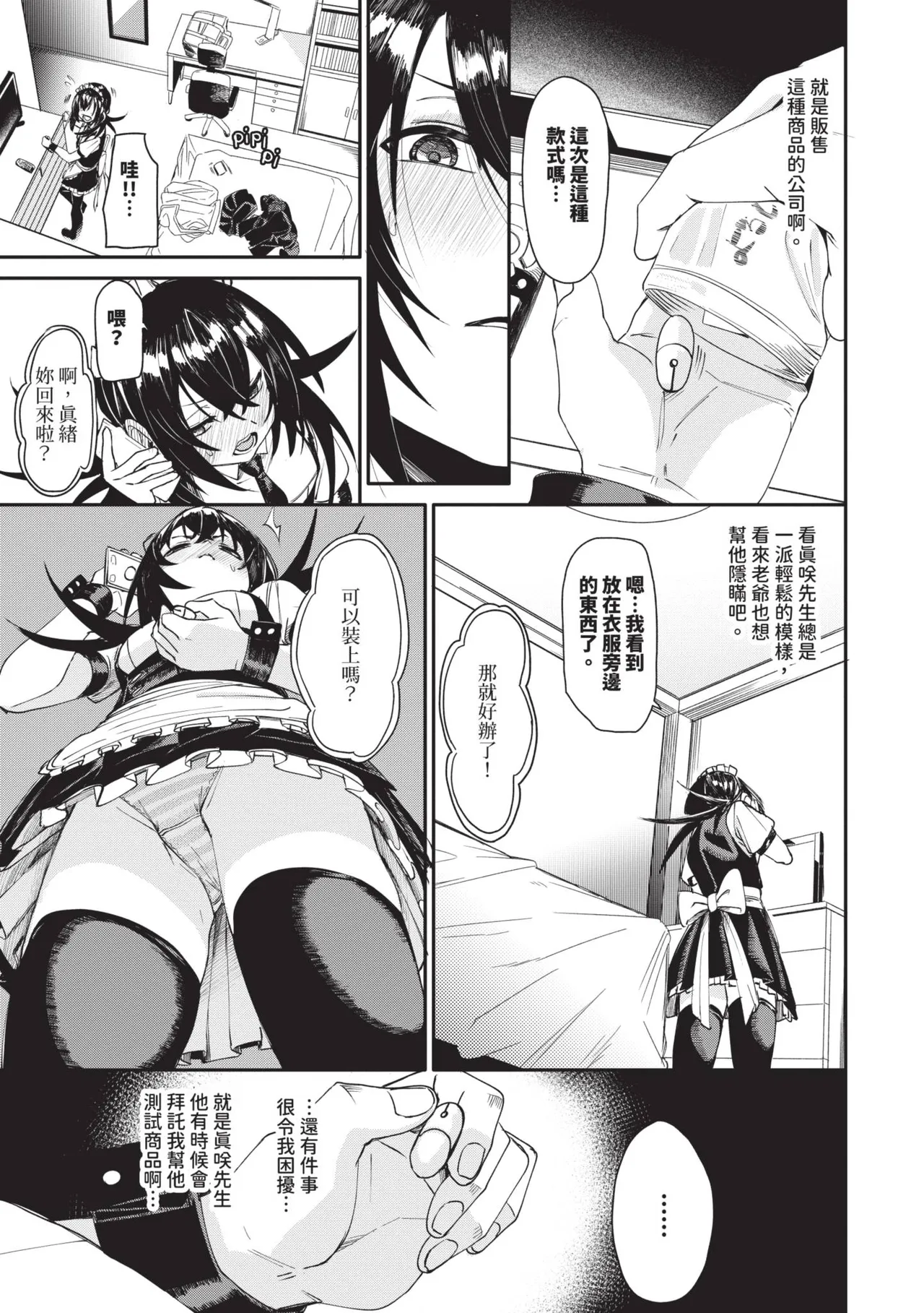 Page 112 of [fu-ta] Binkan syrup | 敏感syrup [Chinese] [Decensored] [Digital]