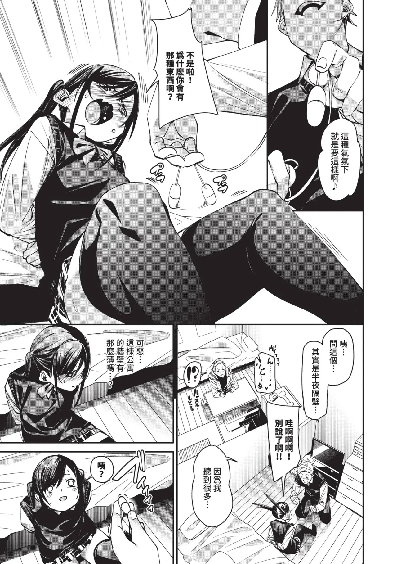 Page 12 of [fu-ta] Binkan syrup | 敏感syrup [Chinese] [Decensored] [Digital]