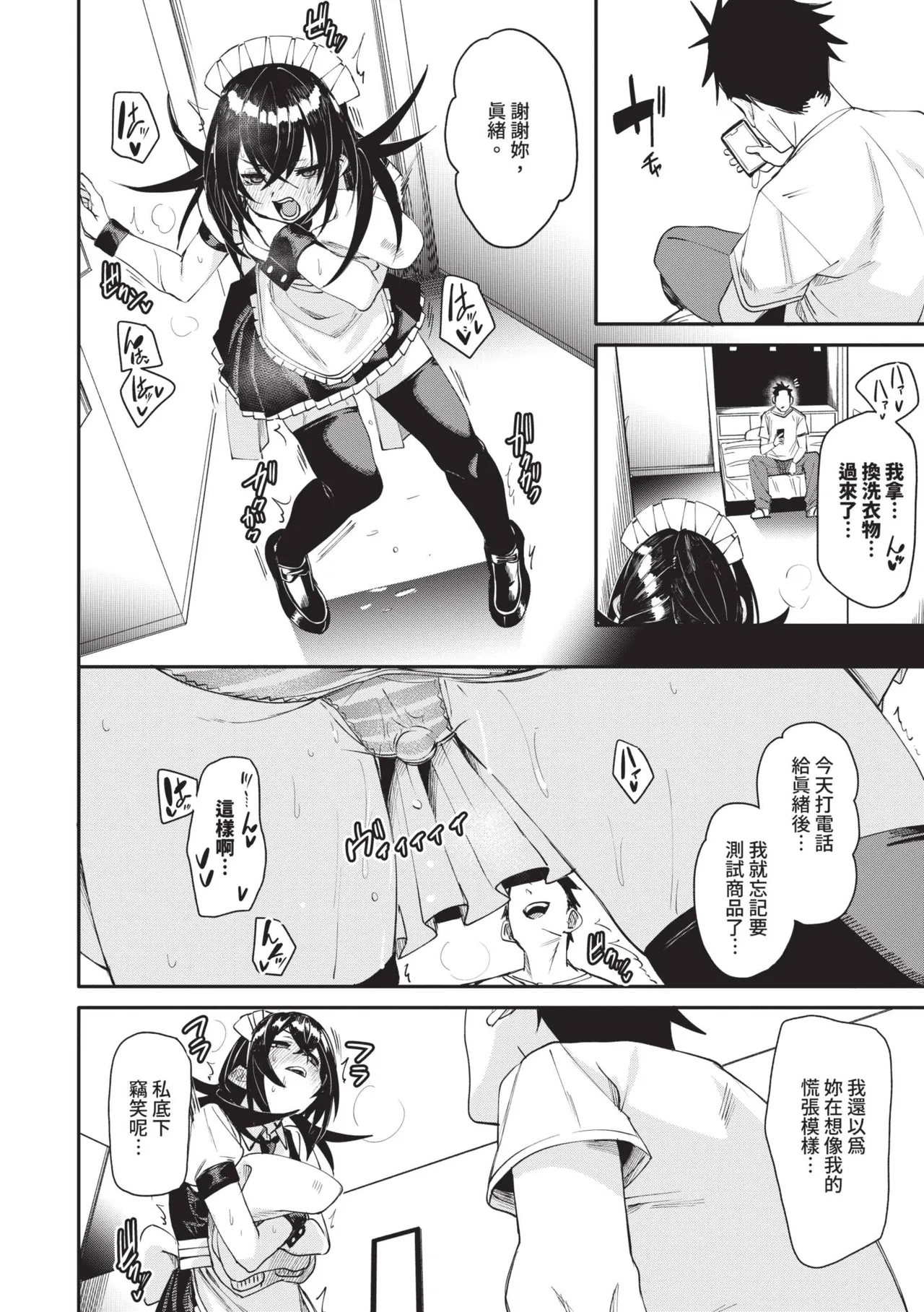 Page 121 of [fu-ta] Binkan syrup | 敏感syrup [Chinese] [Decensored] [Digital]