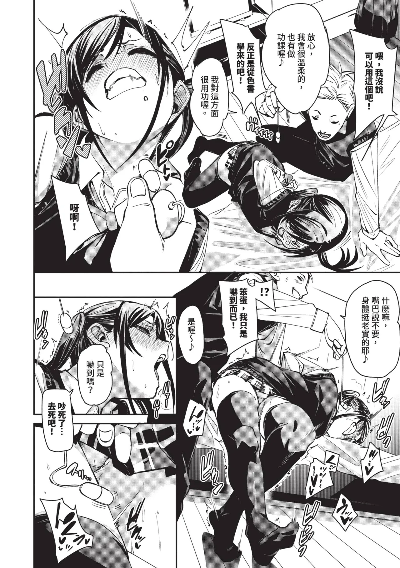 Page 13 of [fu-ta] Binkan syrup | 敏感syrup [Chinese] [Decensored] [Digital]