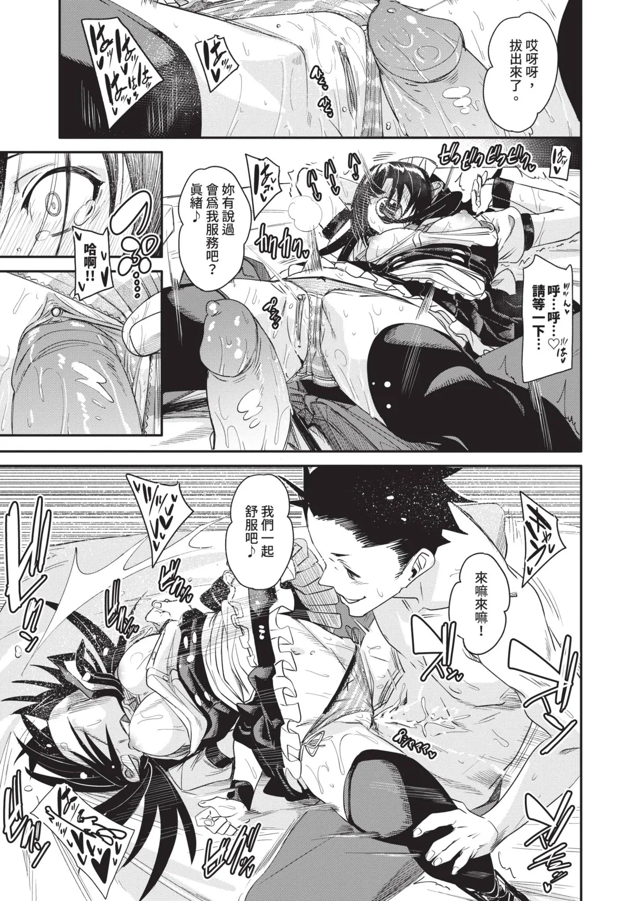 Page 136 of [fu-ta] Binkan syrup | 敏感syrup [Chinese] [Decensored] [Digital]