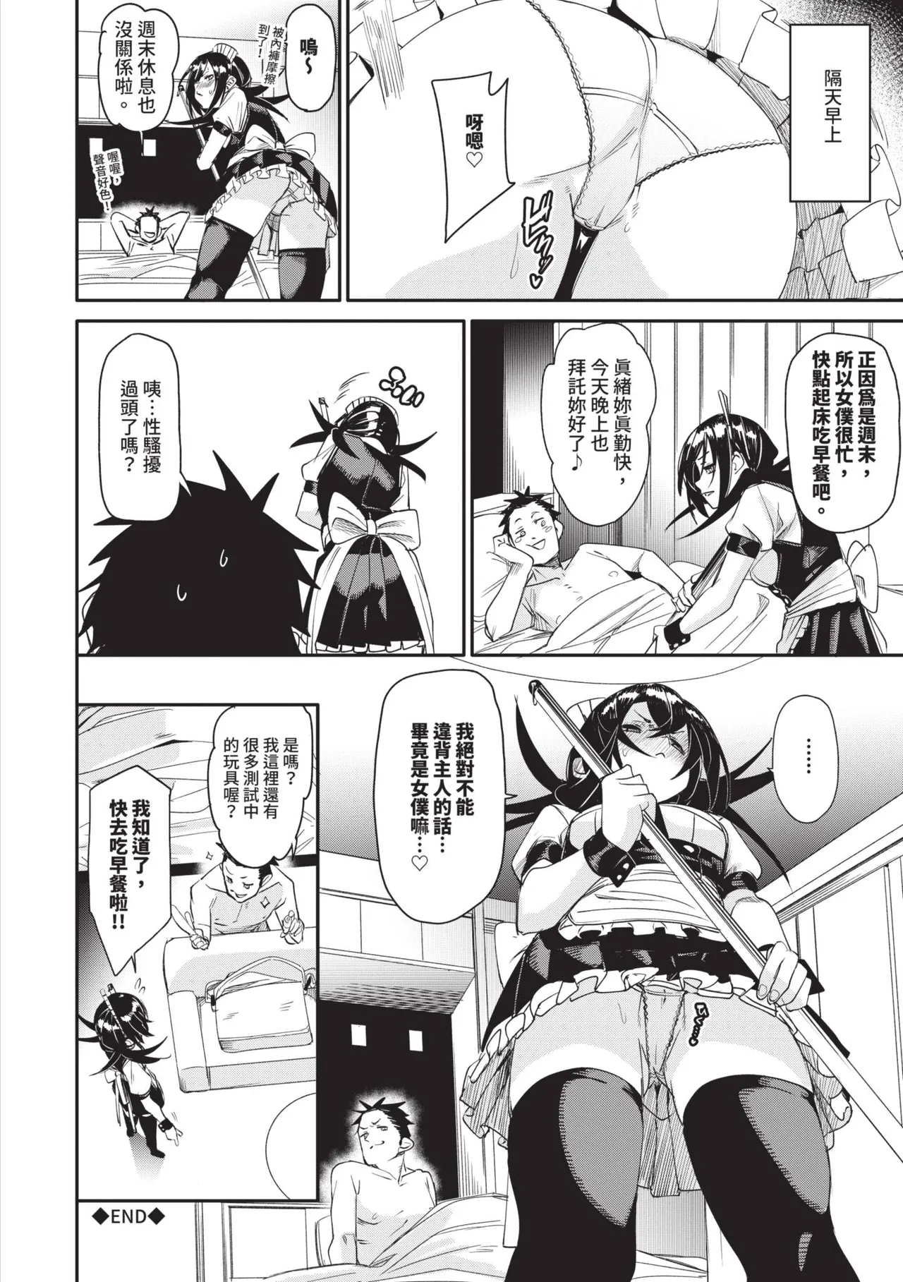 Page 141 of [fu-ta] Binkan syrup | 敏感syrup [Chinese] [Decensored] [Digital]