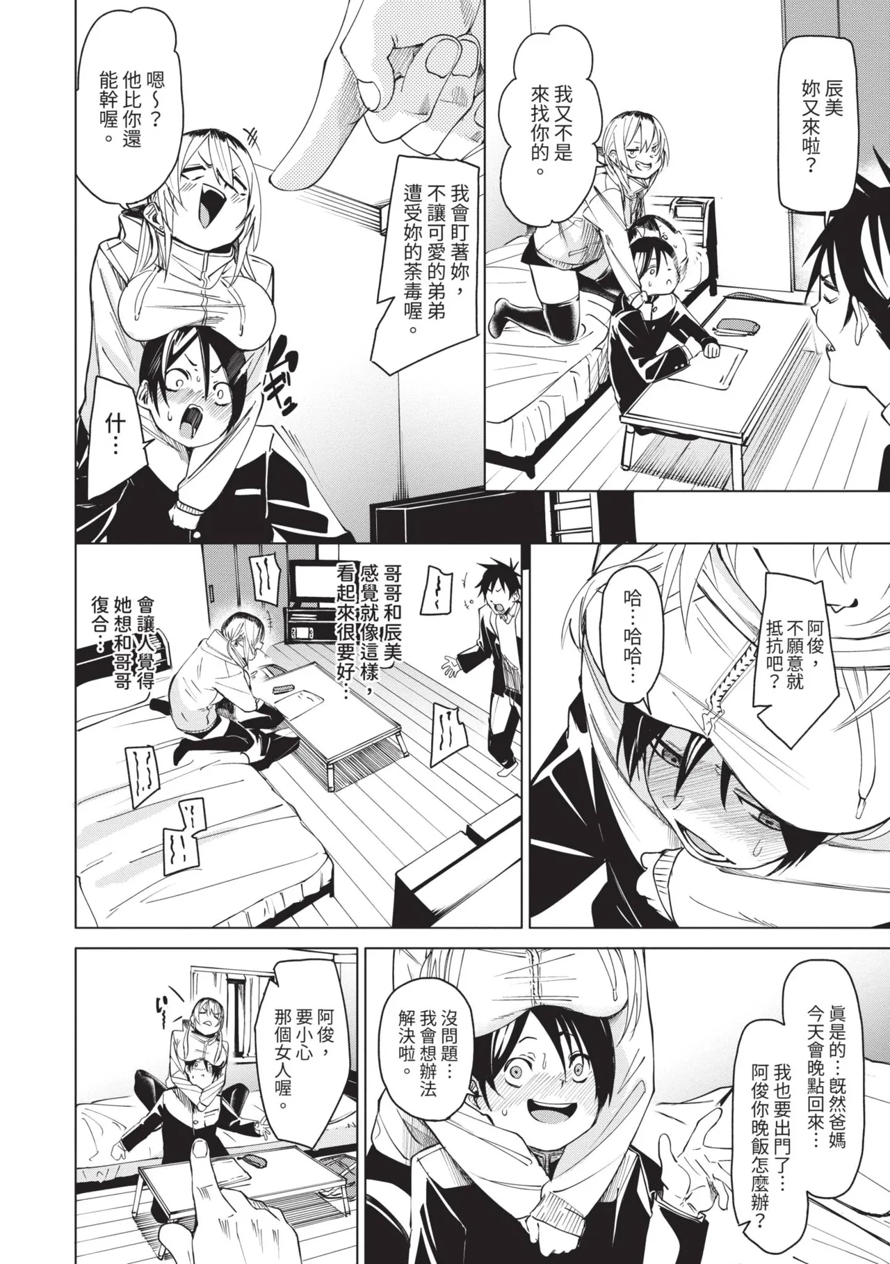 Page 145 of [fu-ta] Binkan syrup | 敏感syrup [Chinese] [Decensored] [Digital]