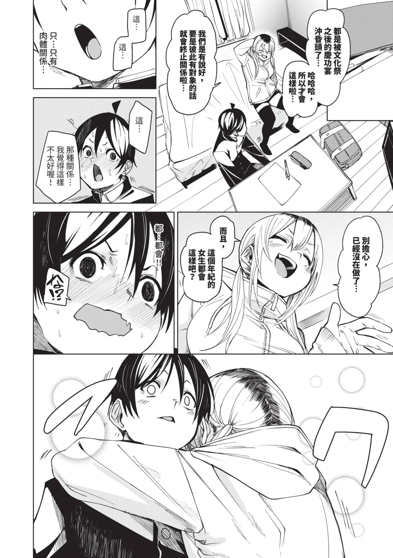 Page 147 of [fu-ta] Binkan syrup | 敏感syrup [Chinese] [Decensored] [Digital]