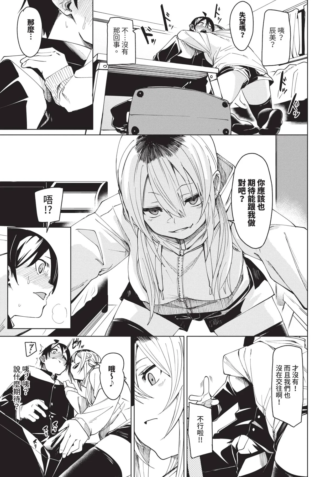 Page 148 of [fu-ta] Binkan syrup | 敏感syrup [Chinese] [Decensored] [Digital]