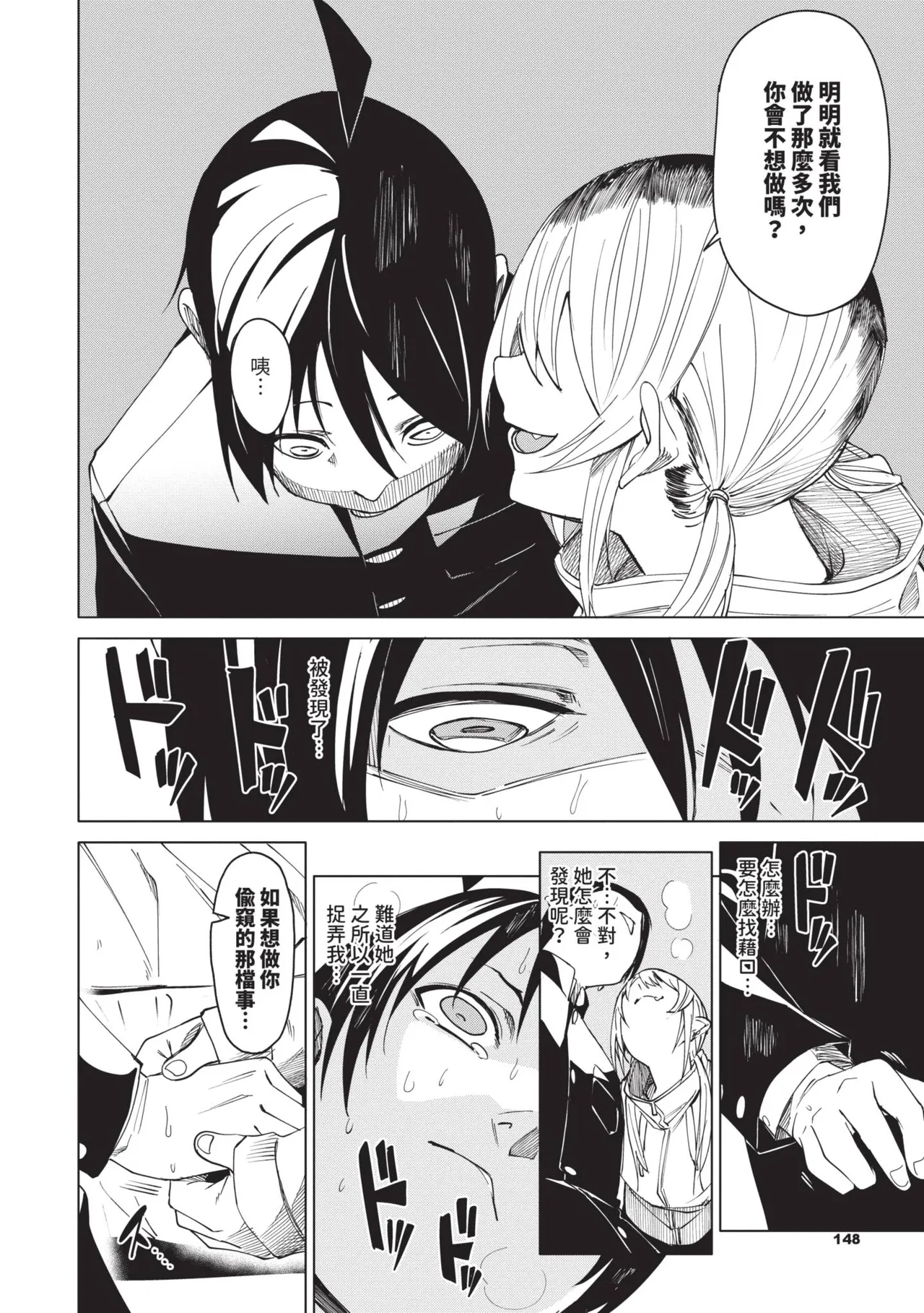 Page 149 of [fu-ta] Binkan syrup | 敏感syrup [Chinese] [Decensored] [Digital]