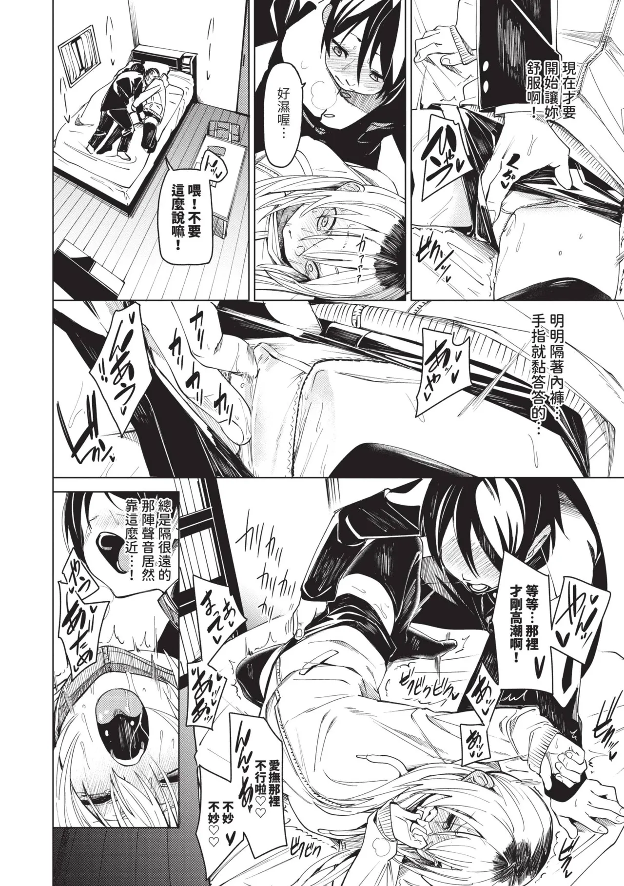 Page 155 of [fu-ta] Binkan syrup | 敏感syrup [Chinese] [Decensored] [Digital]