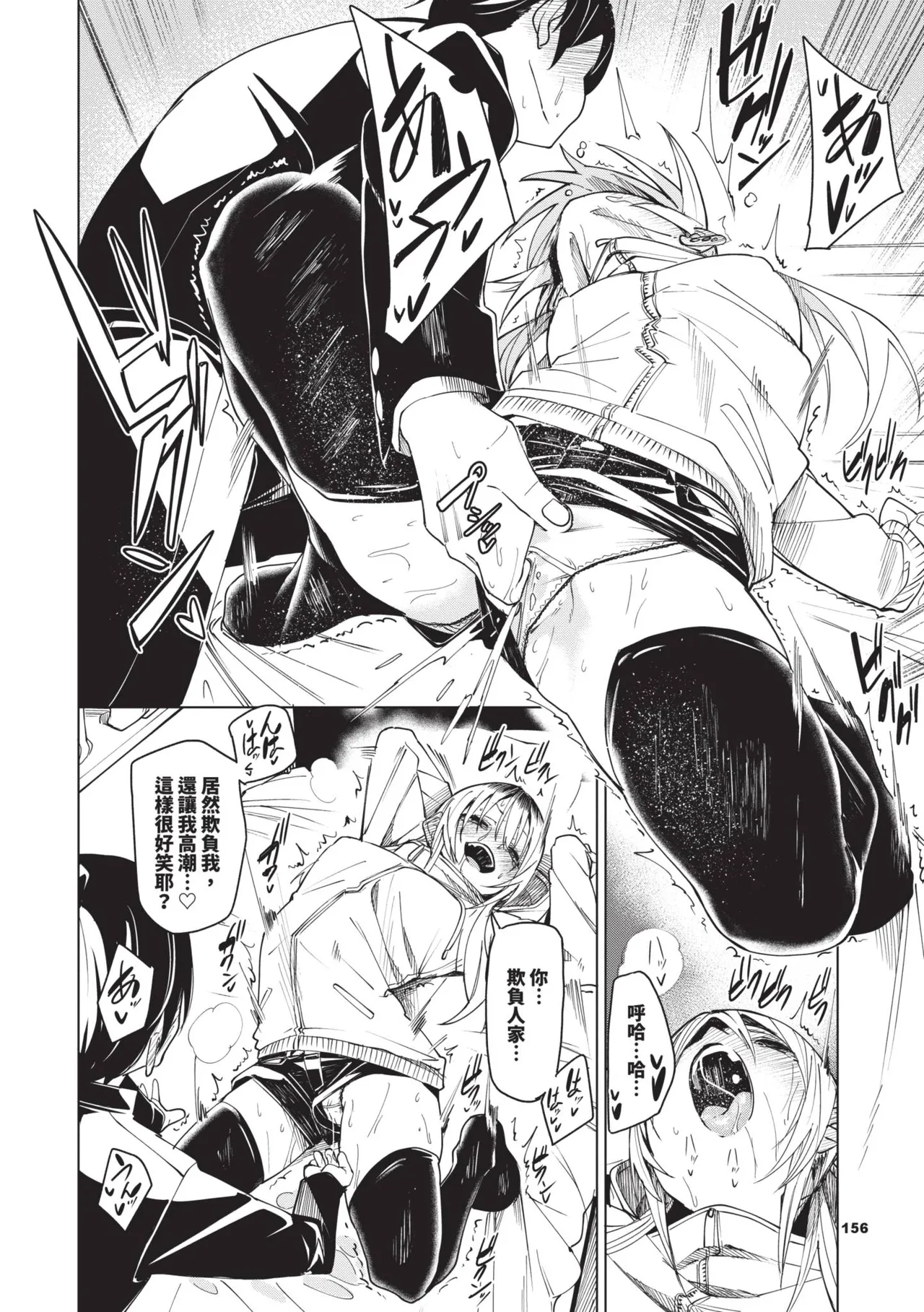 Page 157 of [fu-ta] Binkan syrup | 敏感syrup [Chinese] [Decensored] [Digital]