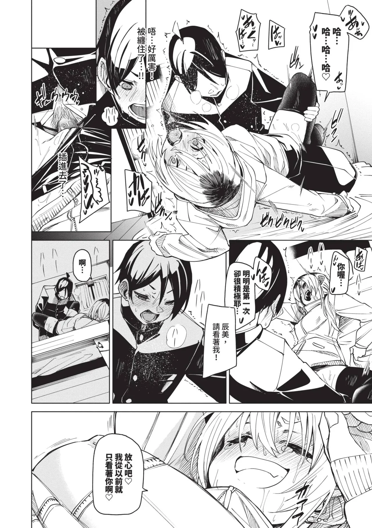 Page 159 of [fu-ta] Binkan syrup | 敏感syrup [Chinese] [Decensored] [Digital]