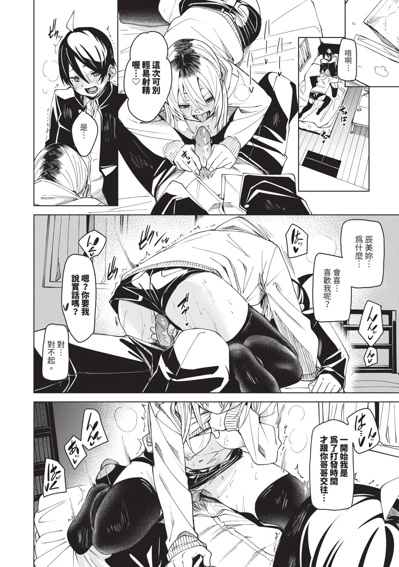 Page 161 of [fu-ta] Binkan syrup | 敏感syrup [Chinese] [Decensored] [Digital]