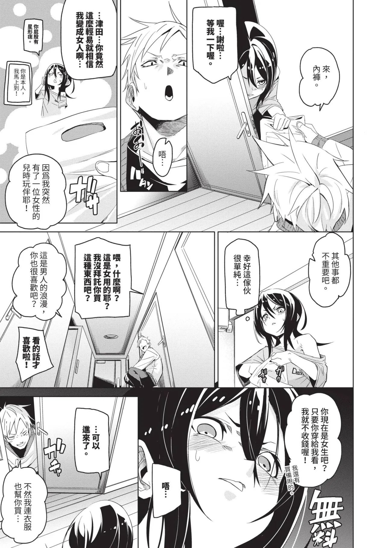 Page 170 of [fu-ta] Binkan syrup | 敏感syrup [Chinese] [Decensored] [Digital]