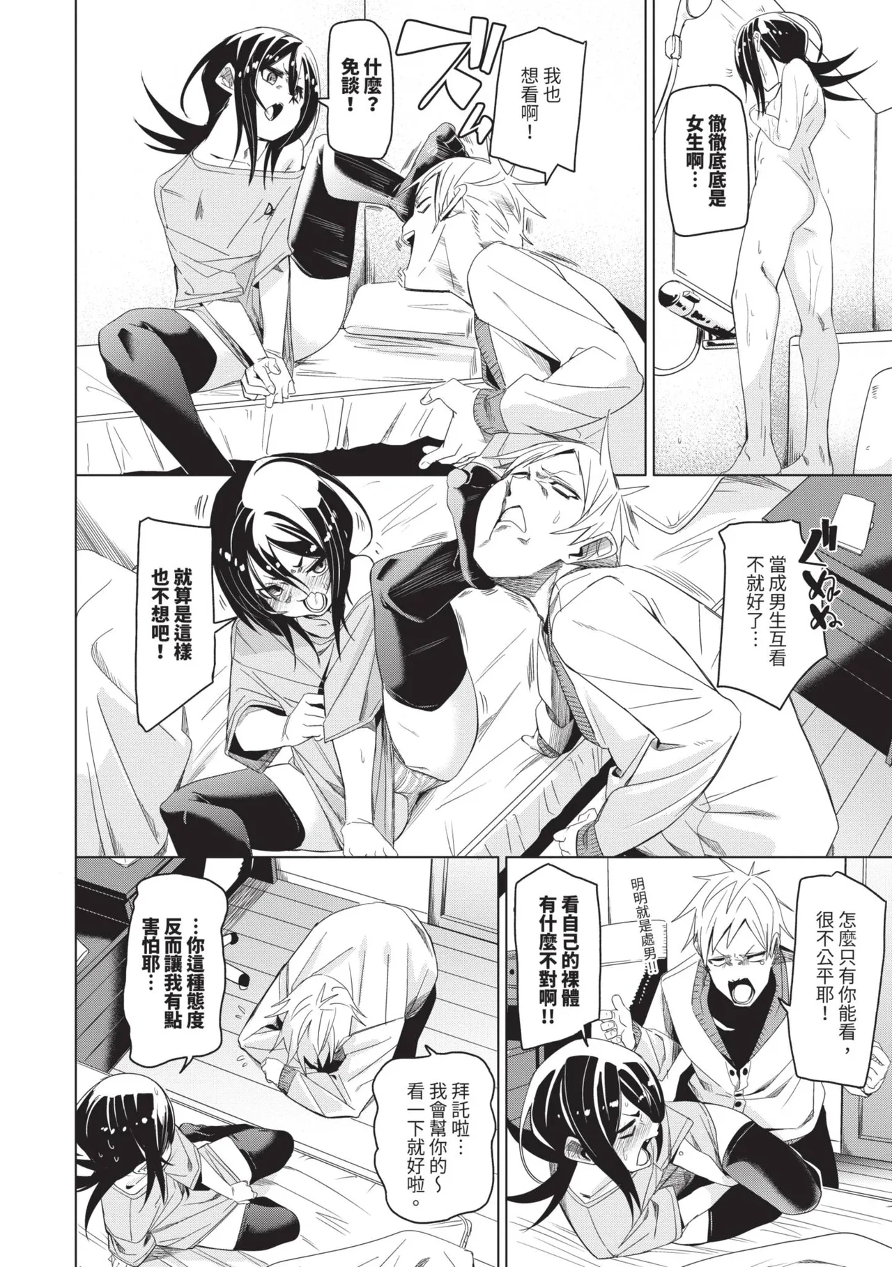 Page 173 of [fu-ta] Binkan syrup | 敏感syrup [Chinese] [Decensored] [Digital]