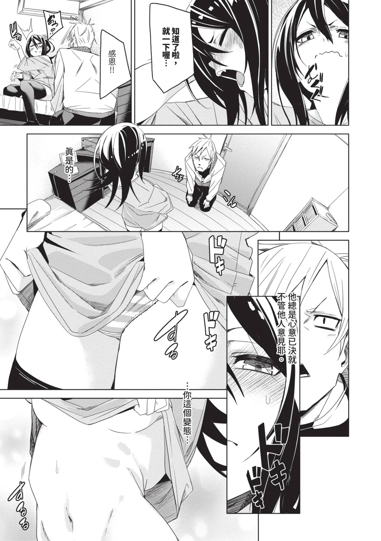 Page 174 of [fu-ta] Binkan syrup | 敏感syrup [Chinese] [Decensored] [Digital]