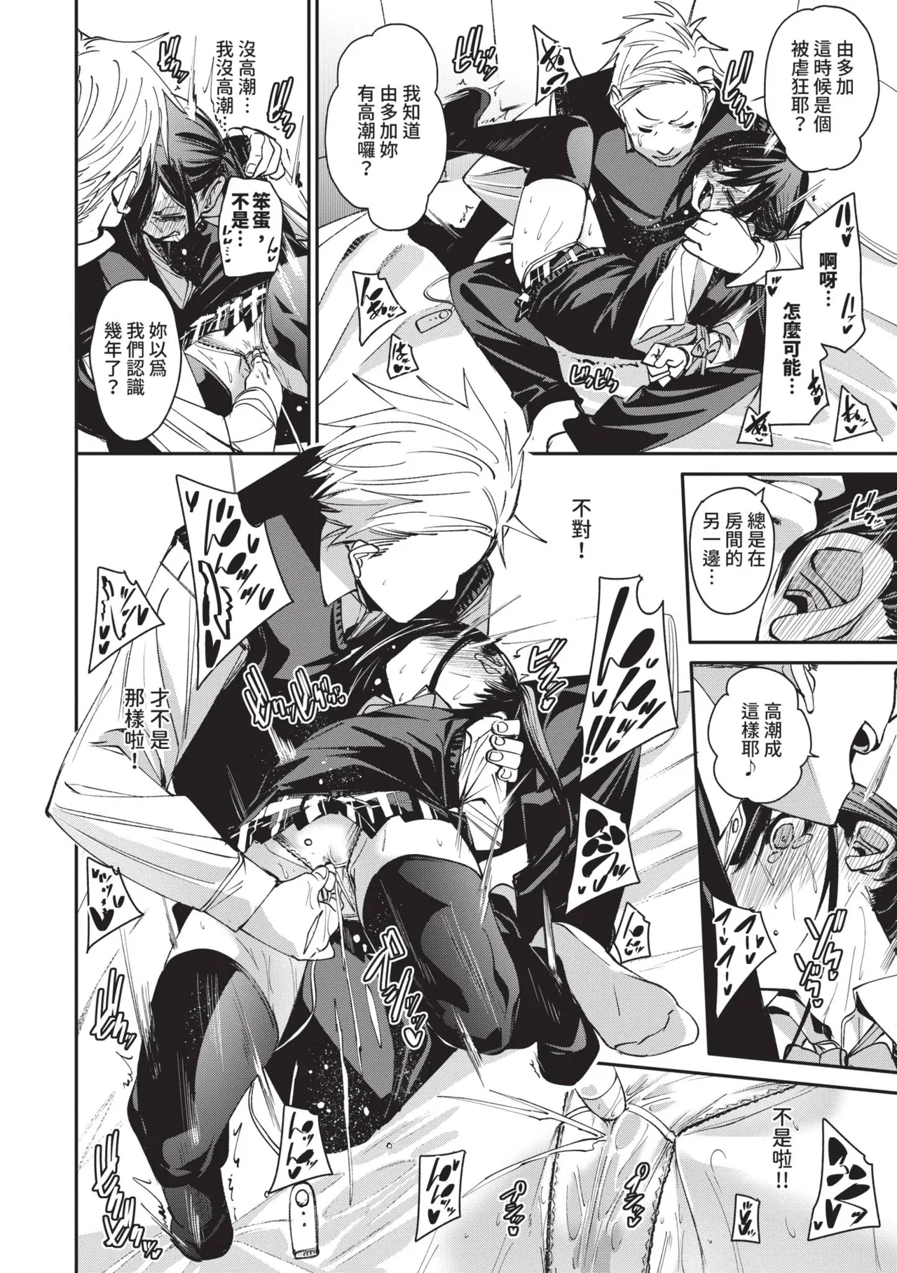 Page 19 of [fu-ta] Binkan syrup | 敏感syrup [Chinese] [Decensored] [Digital]