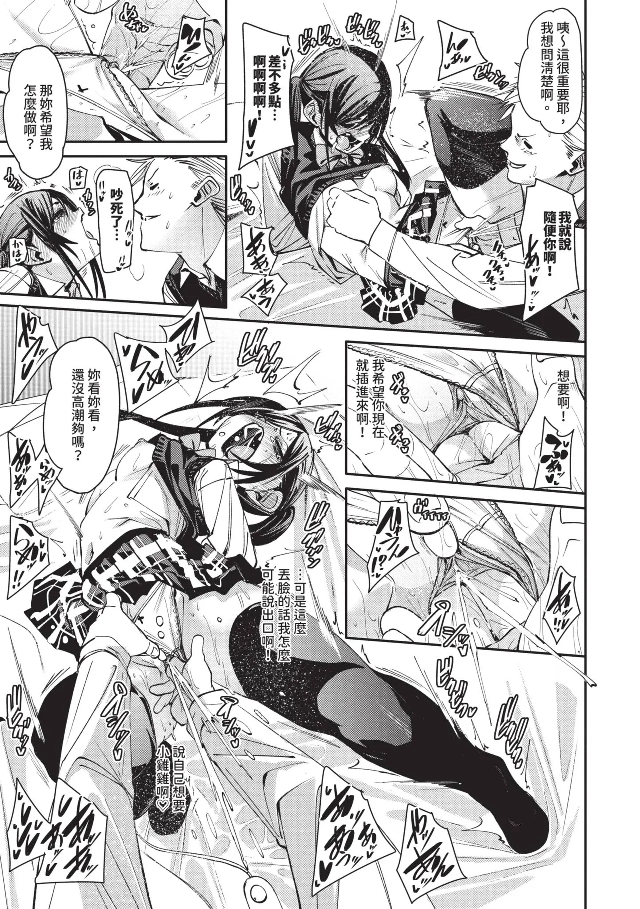 Page 22 of [fu-ta] Binkan syrup | 敏感syrup [Chinese] [Decensored] [Digital]