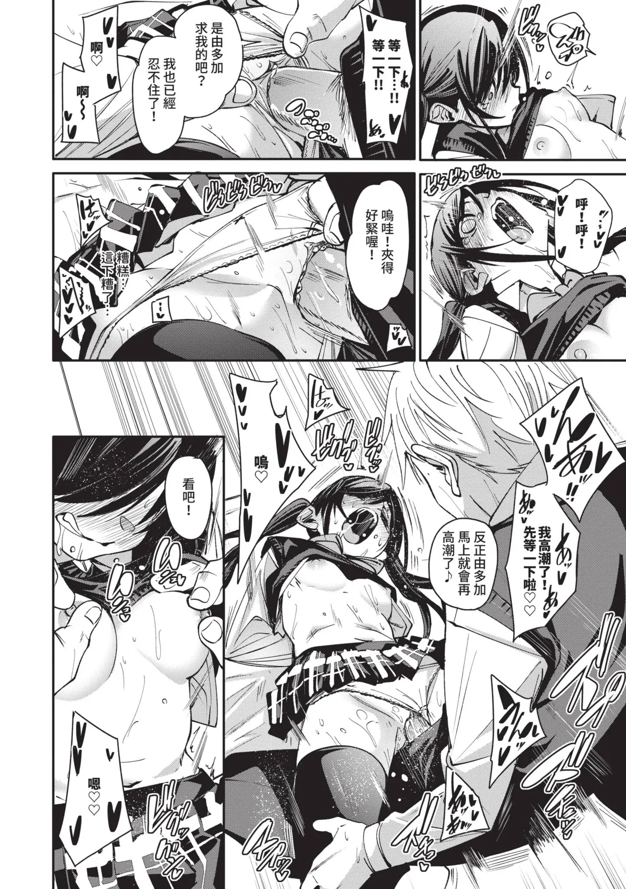 Page 25 of [fu-ta] Binkan syrup | 敏感syrup [Chinese] [Decensored] [Digital]