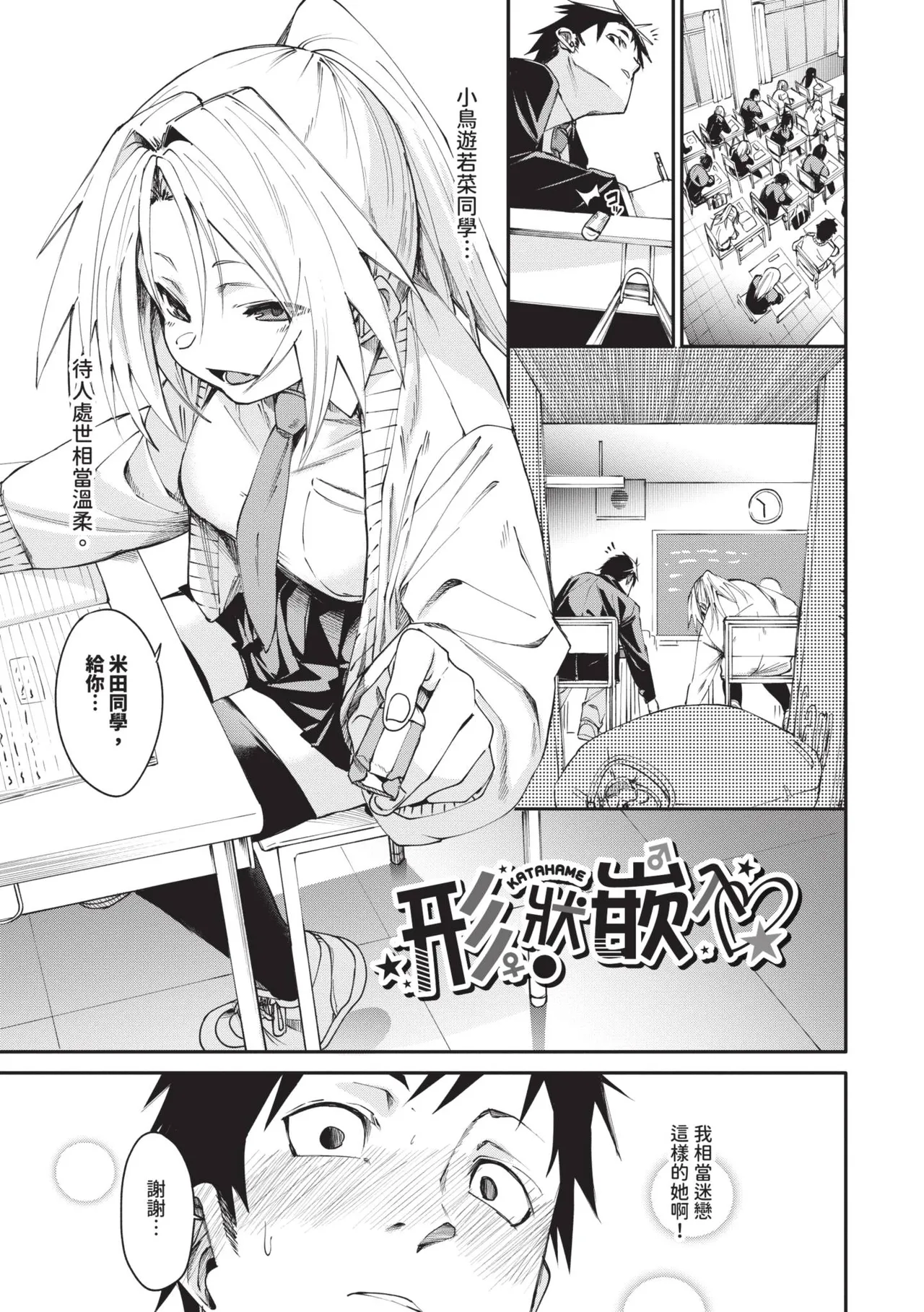 Page 30 of [fu-ta] Binkan syrup | 敏感syrup [Chinese] [Decensored] [Digital]