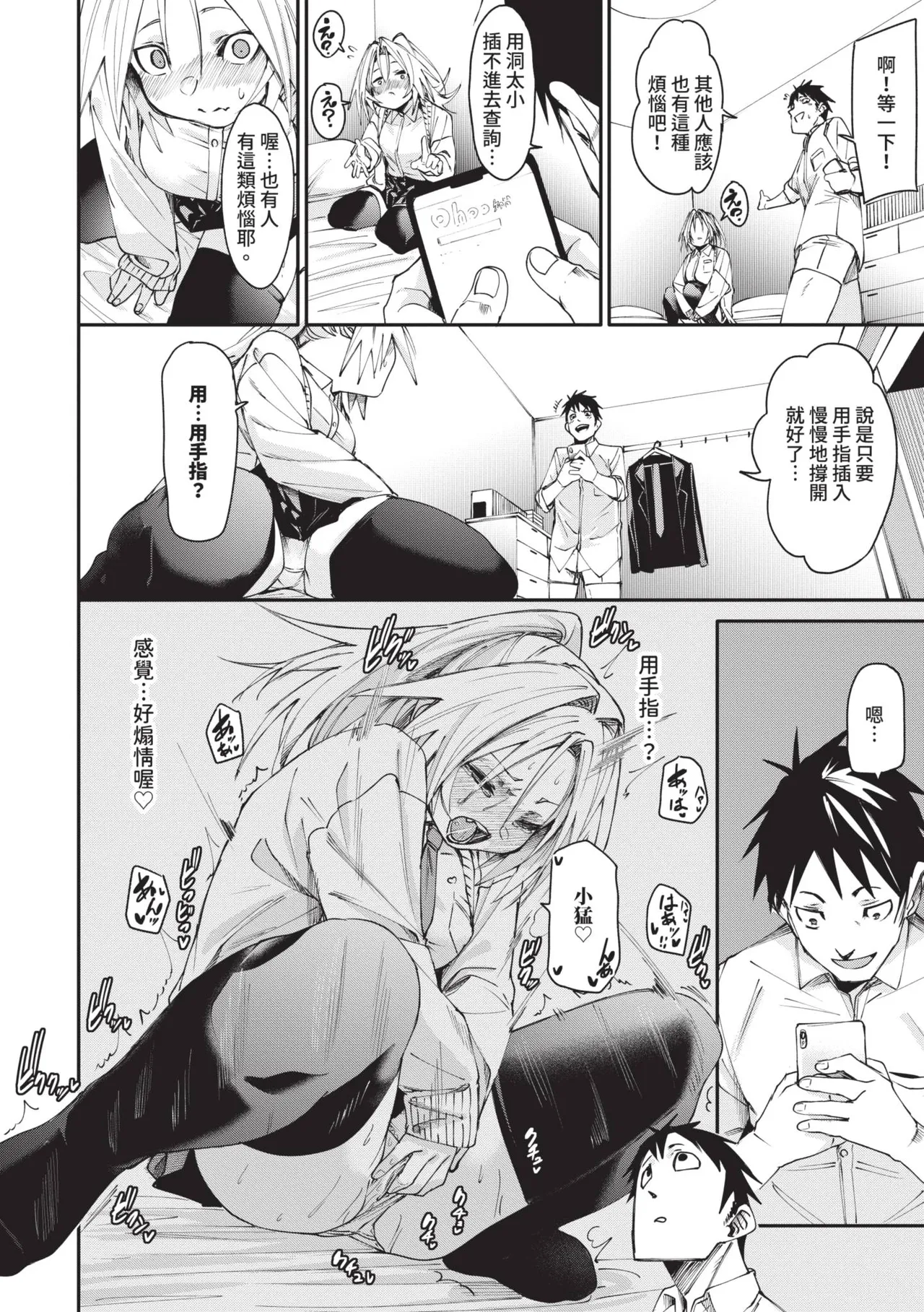 Page 35 of [fu-ta] Binkan syrup | 敏感syrup [Chinese] [Decensored] [Digital]