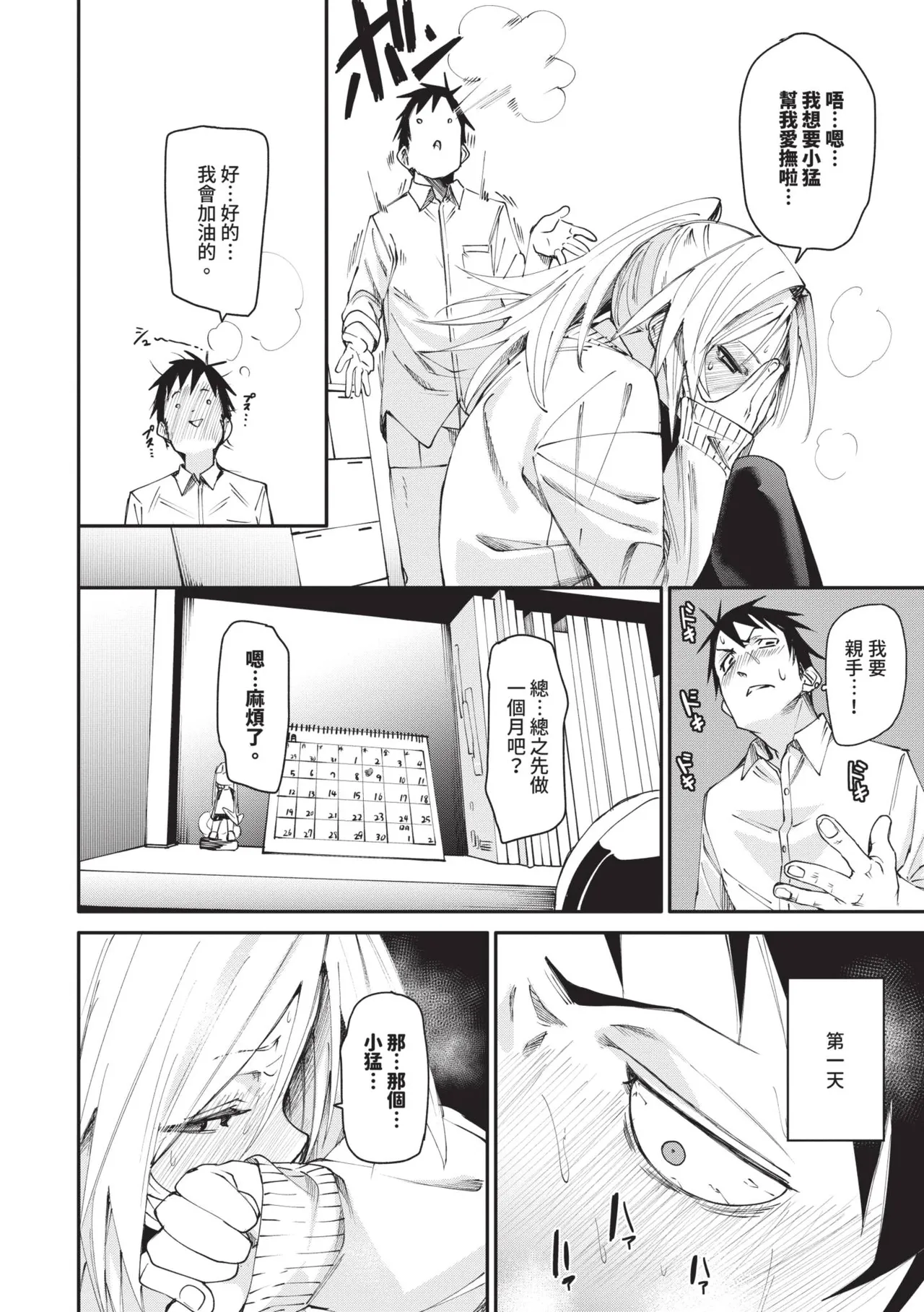 Page 37 of [fu-ta] Binkan syrup | 敏感syrup [Chinese] [Decensored] [Digital]