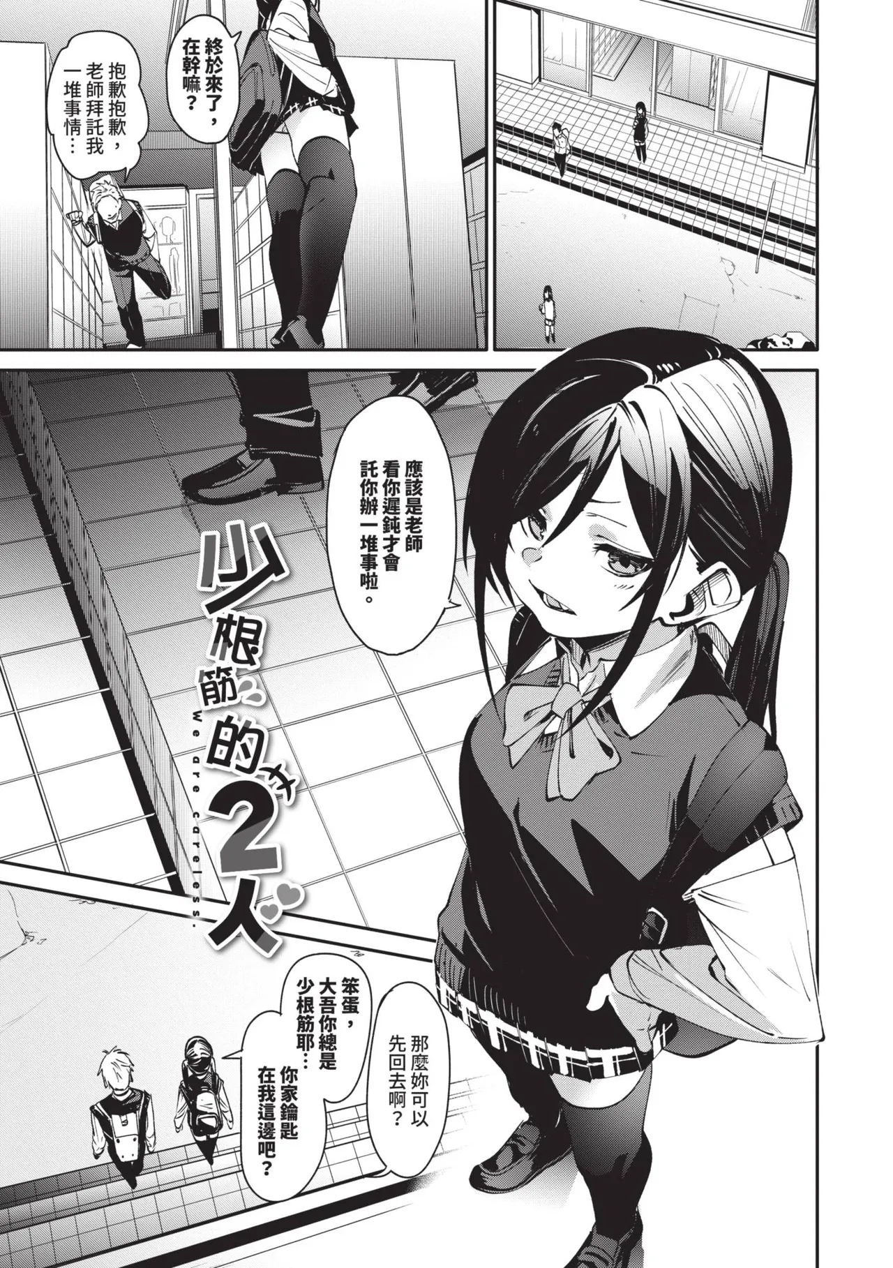 Page 4 of [fu-ta] Binkan syrup | 敏感syrup [Chinese] [Decensored] [Digital]