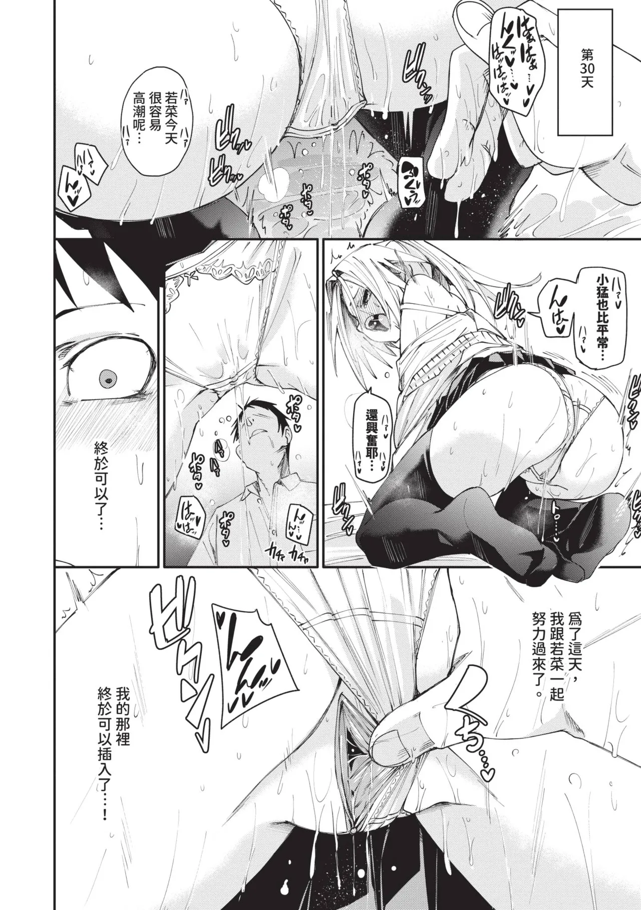 Page 45 of [fu-ta] Binkan syrup | 敏感syrup [Chinese] [Decensored] [Digital]