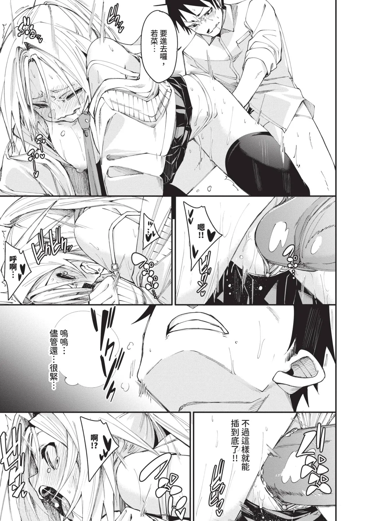 Page 46 of [fu-ta] Binkan syrup | 敏感syrup [Chinese] [Decensored] [Digital]