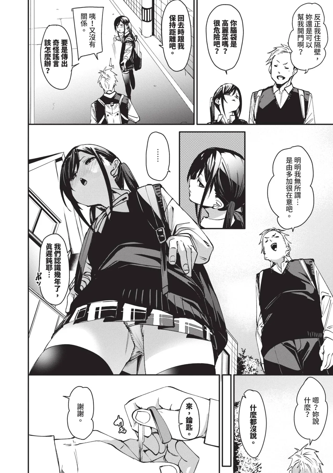 Page 5 of [fu-ta] Binkan syrup | 敏感syrup [Chinese] [Decensored] [Digital]