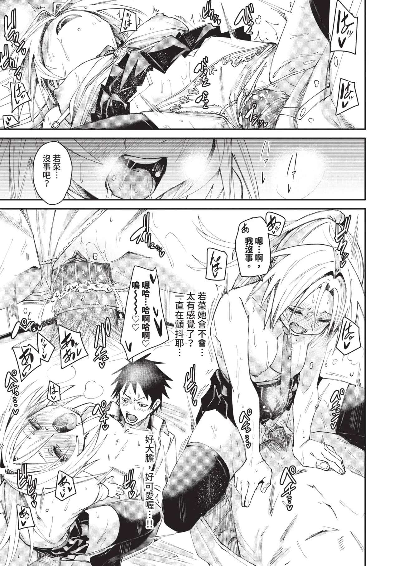 Page 52 of [fu-ta] Binkan syrup | 敏感syrup [Chinese] [Decensored] [Digital]