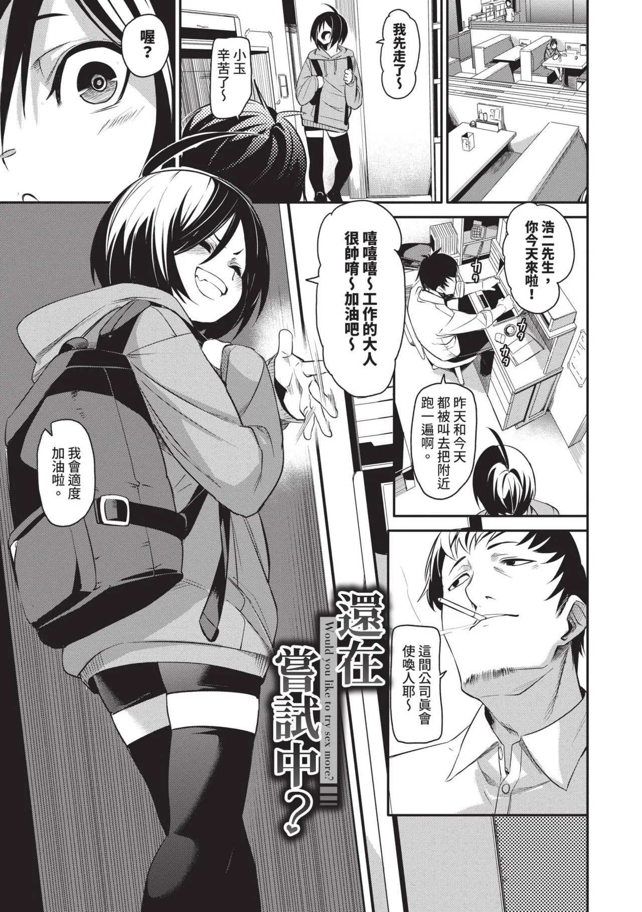 Page 56 of [fu-ta] Binkan syrup | 敏感syrup [Chinese] [Decensored] [Digital]