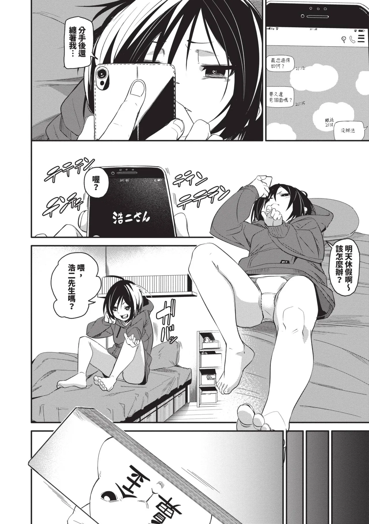Page 57 of [fu-ta] Binkan syrup | 敏感syrup [Chinese] [Decensored] [Digital]