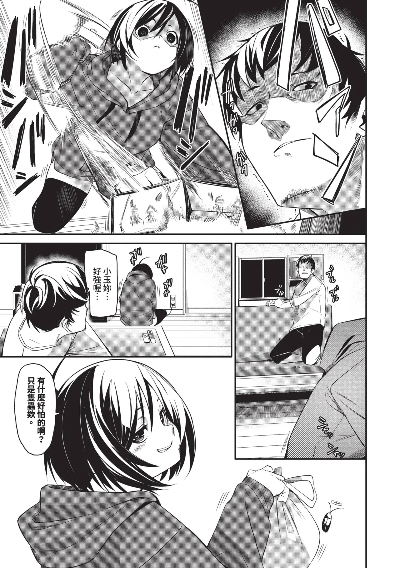 Page 58 of [fu-ta] Binkan syrup | 敏感syrup [Chinese] [Decensored] [Digital]