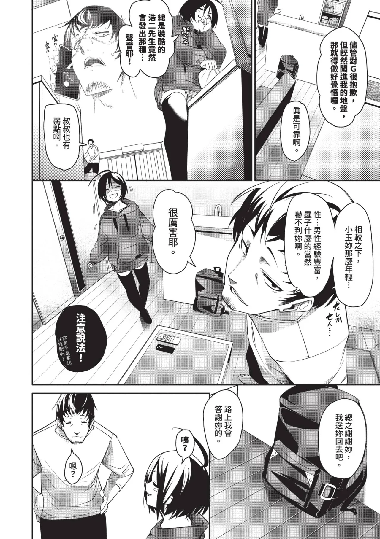 Page 59 of [fu-ta] Binkan syrup | 敏感syrup [Chinese] [Decensored] [Digital]