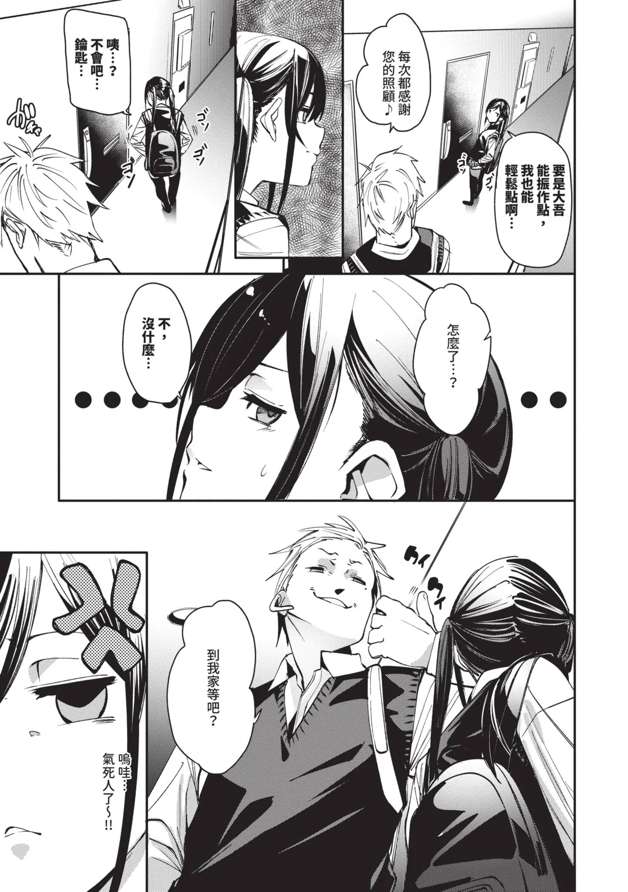 Page 6 of [fu-ta] Binkan syrup | 敏感syrup [Chinese] [Decensored] [Digital]