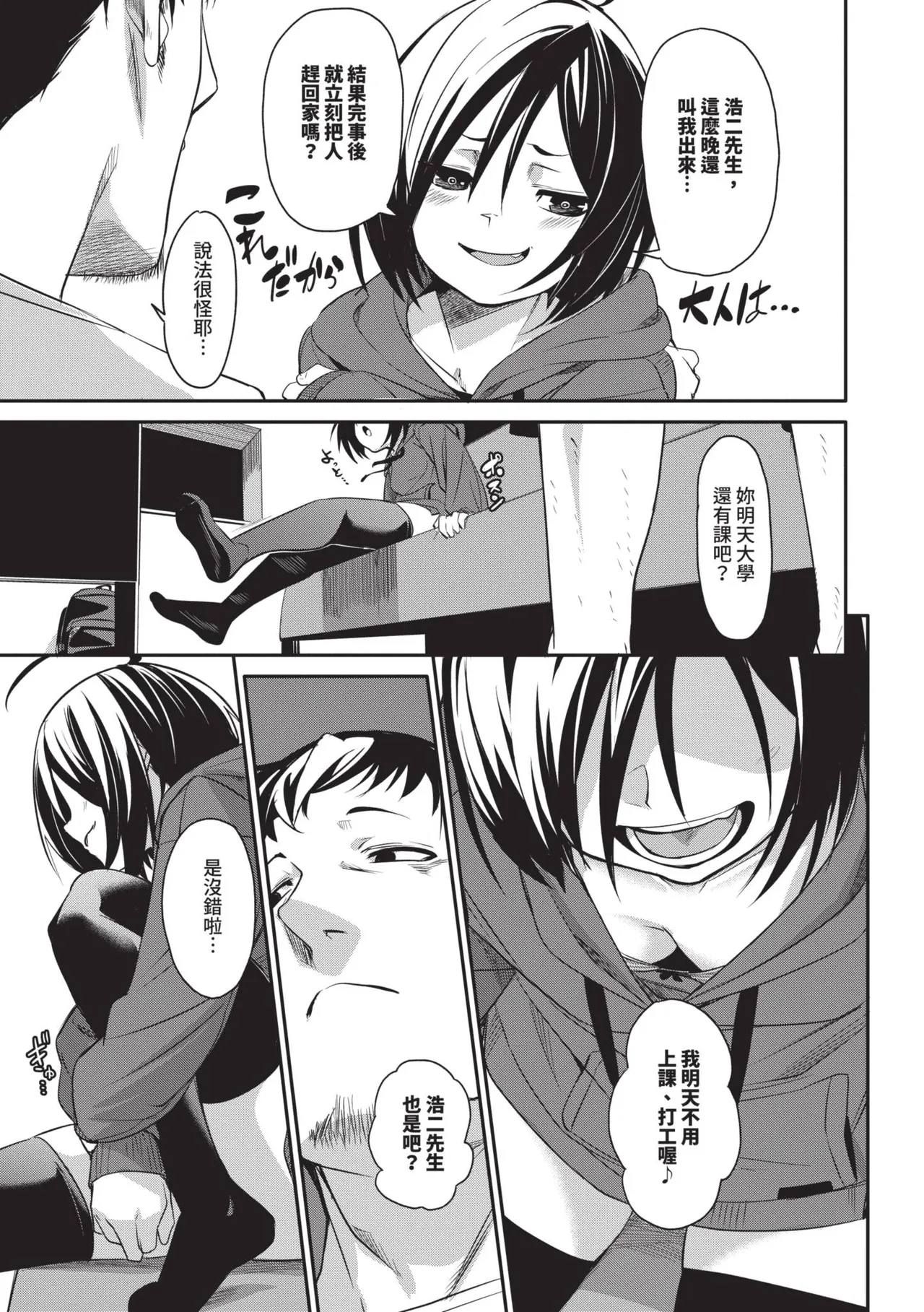 Page 60 of [fu-ta] Binkan syrup | 敏感syrup [Chinese] [Decensored] [Digital]