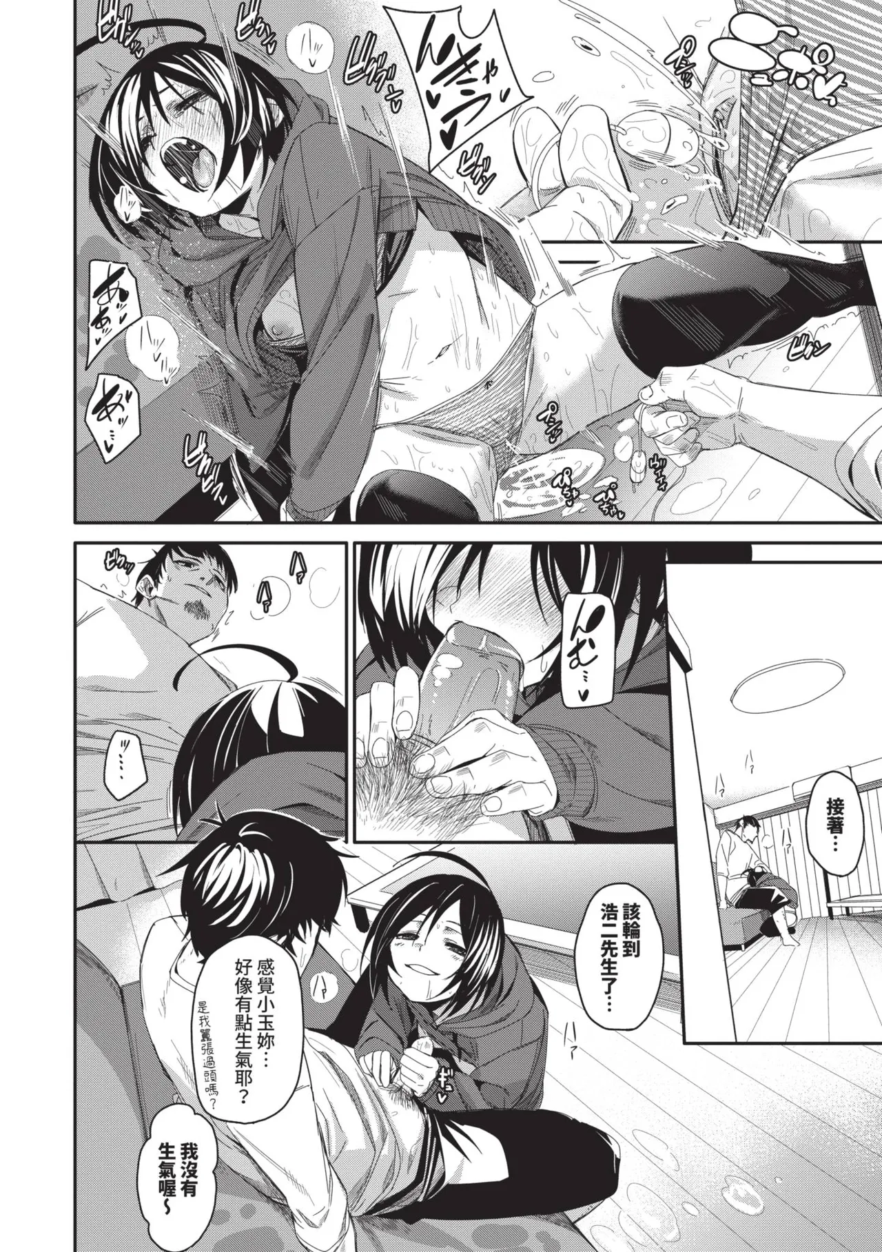 Page 71 of [fu-ta] Binkan syrup | 敏感syrup [Chinese] [Decensored] [Digital]