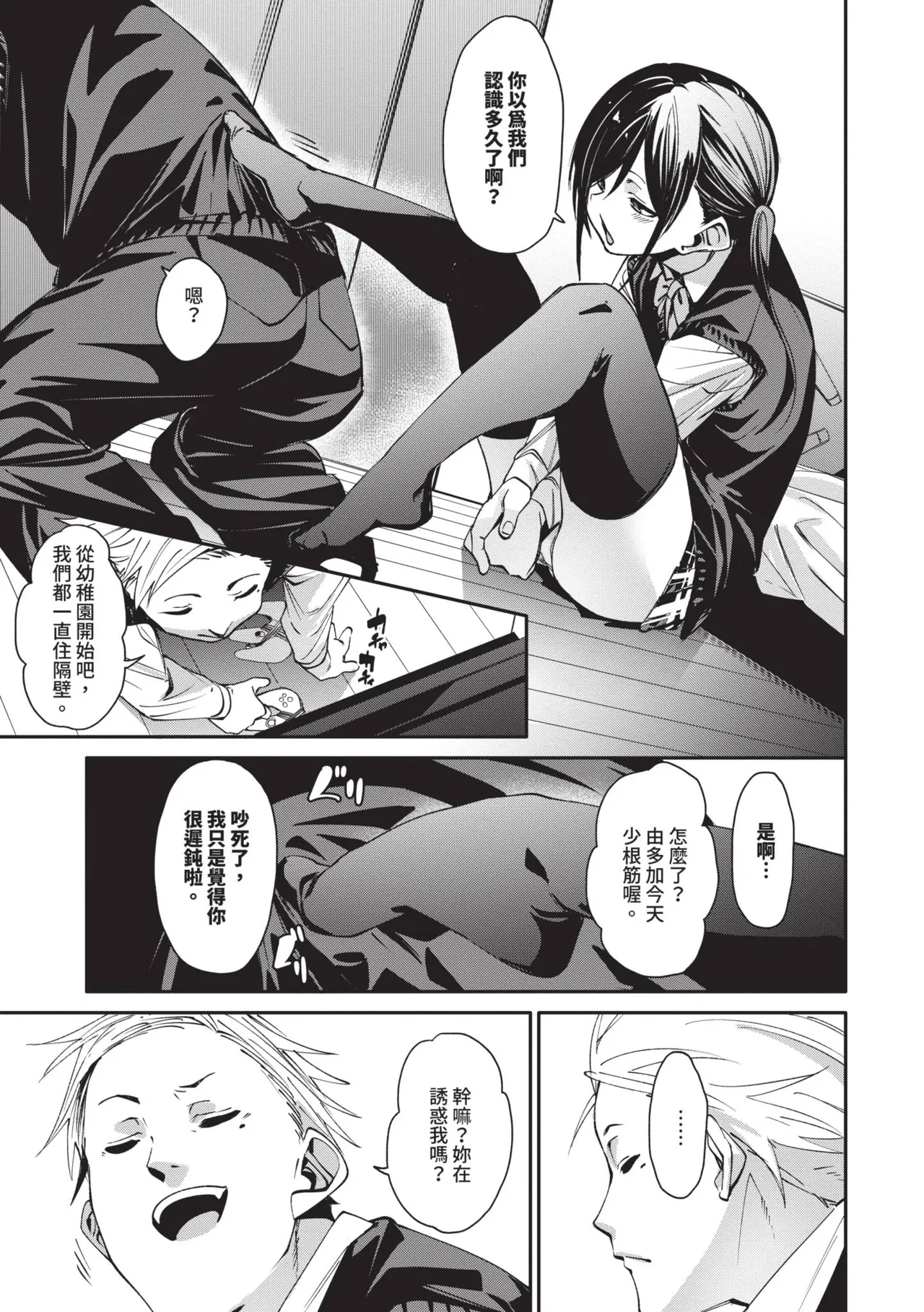 Page 8 of [fu-ta] Binkan syrup | 敏感syrup [Chinese] [Decensored] [Digital]