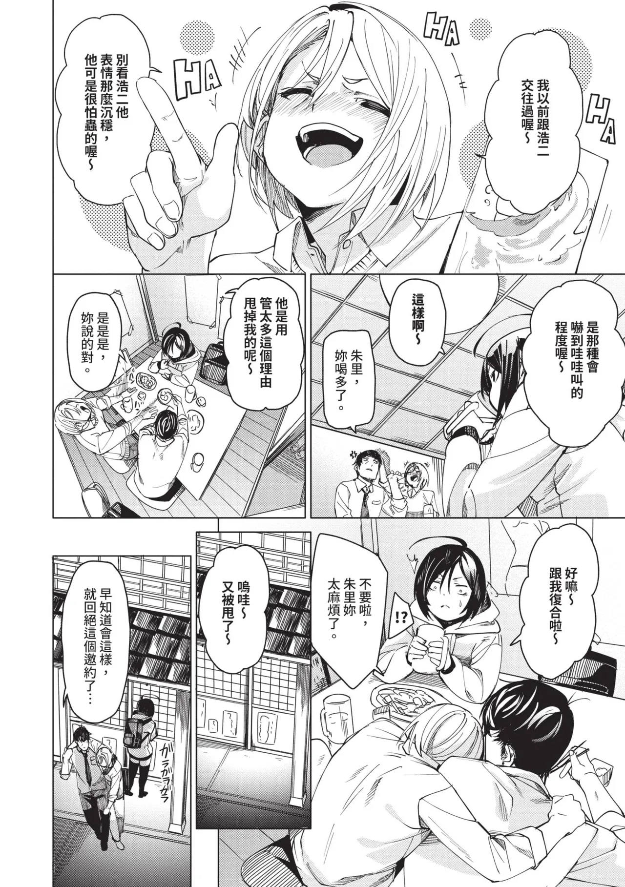 Page 85 of [fu-ta] Binkan syrup | 敏感syrup [Chinese] [Decensored] [Digital]