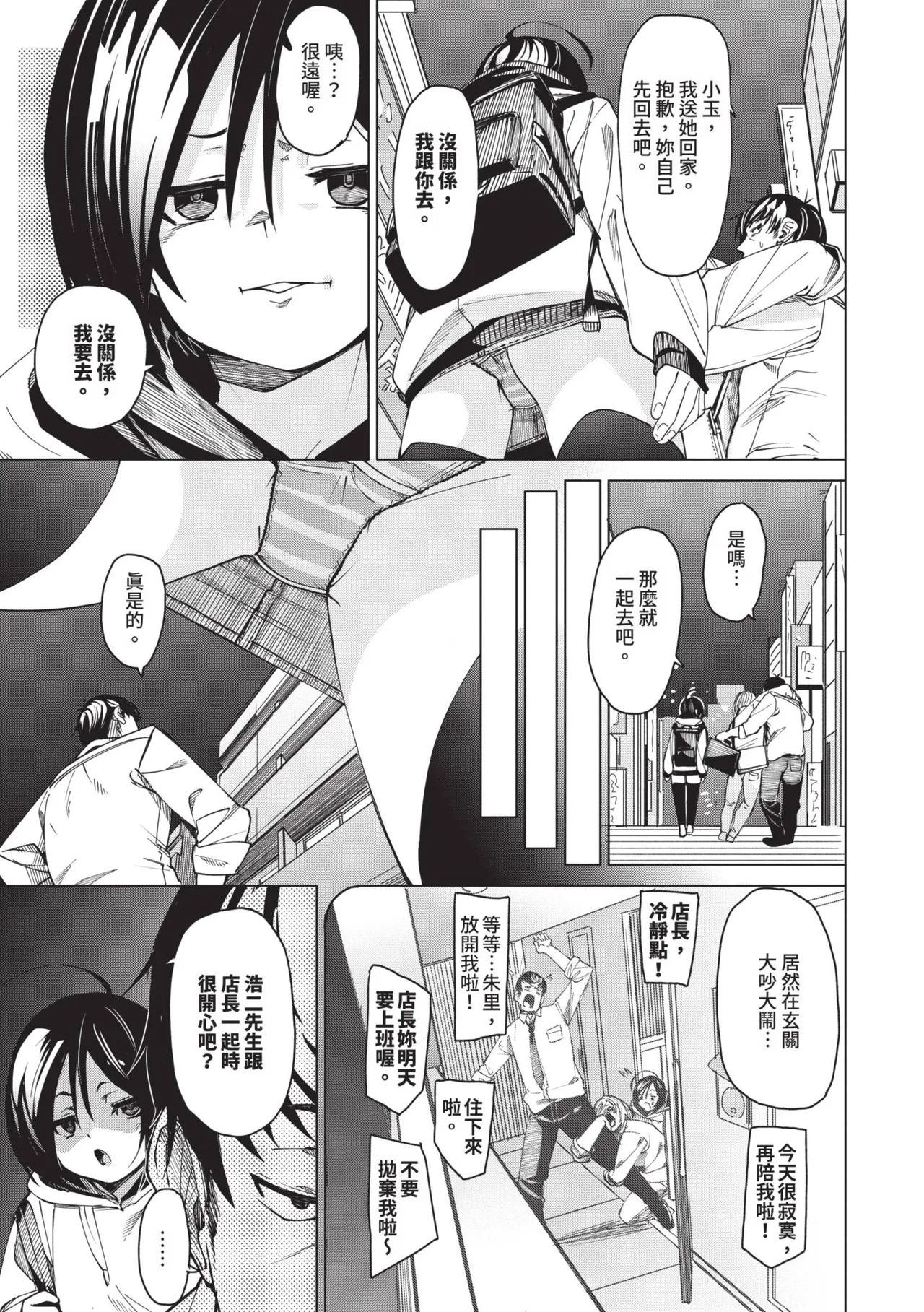Page 86 of [fu-ta] Binkan syrup | 敏感syrup [Chinese] [Decensored] [Digital]