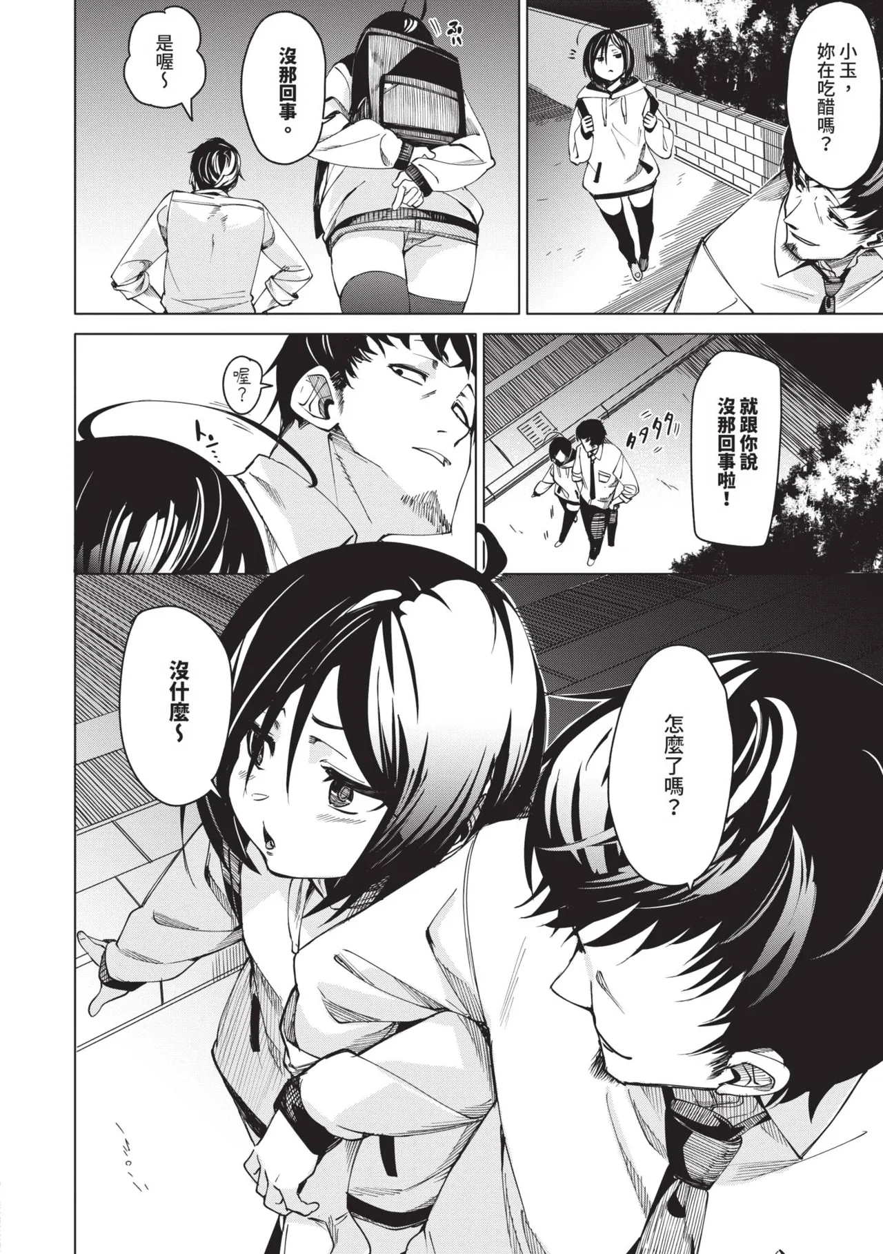 Page 87 of [fu-ta] Binkan syrup | 敏感syrup [Chinese] [Decensored] [Digital]