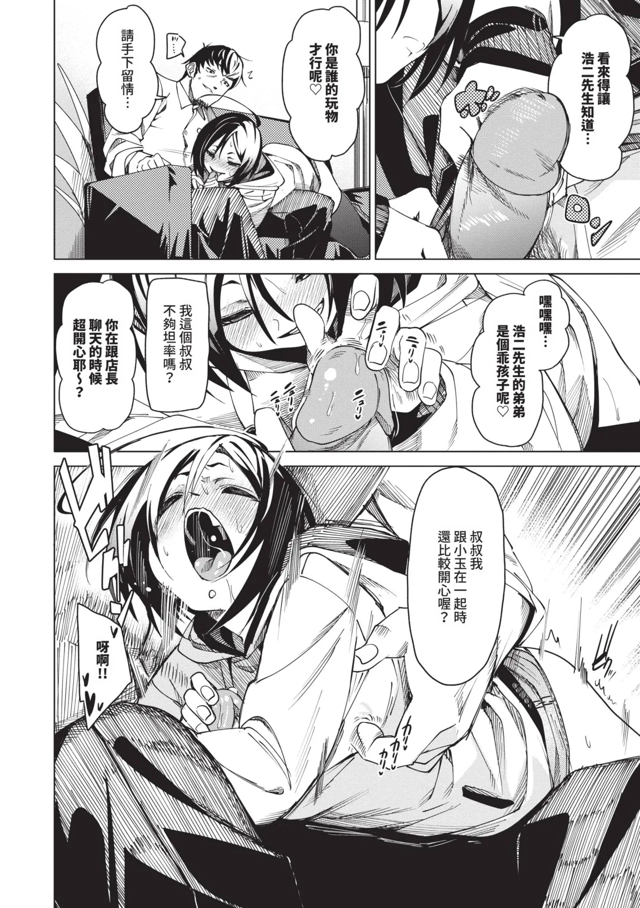 Page 89 of [fu-ta] Binkan syrup | 敏感syrup [Chinese] [Decensored] [Digital]