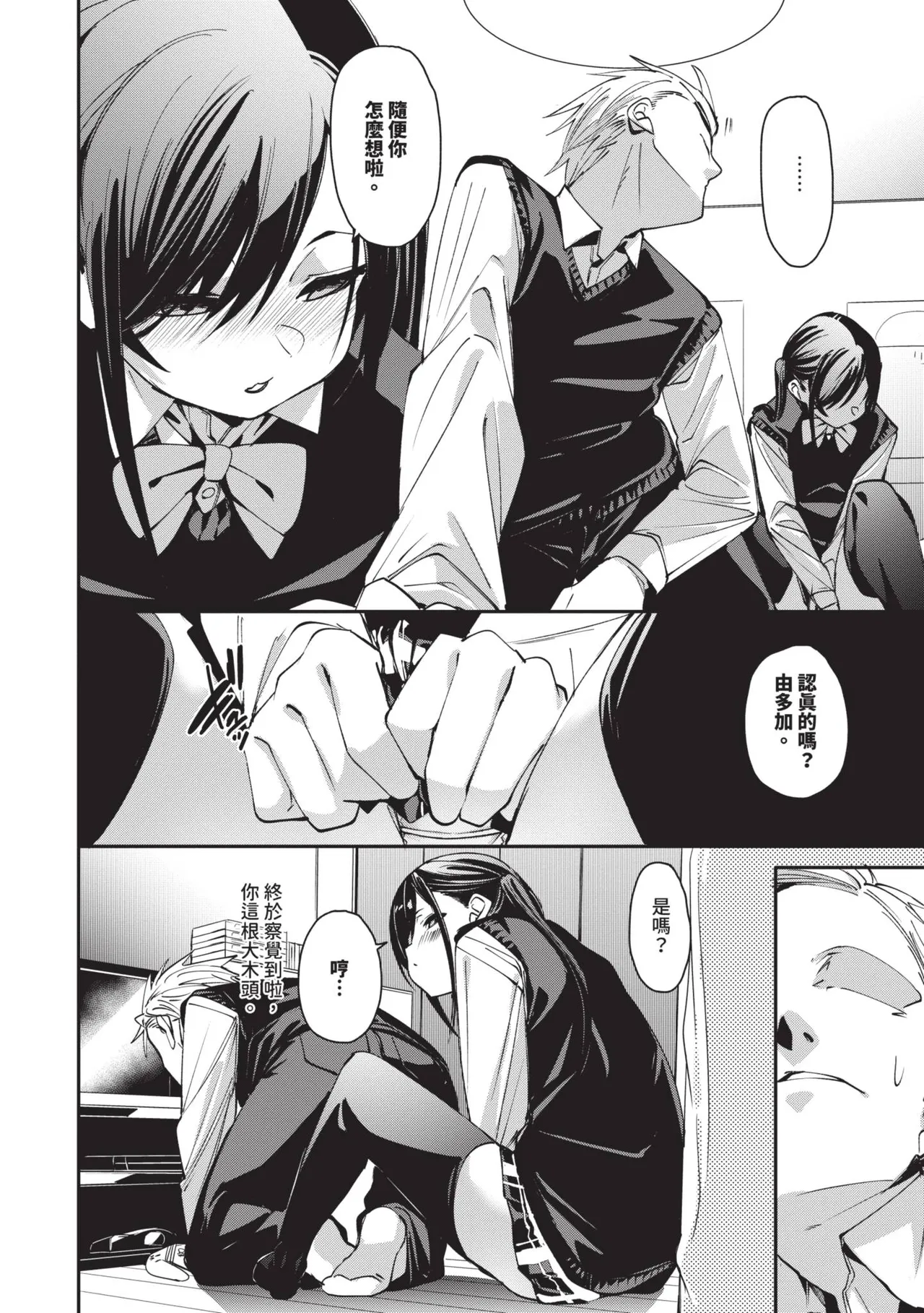 Page 9 of [fu-ta] Binkan syrup | 敏感syrup [Chinese] [Decensored] [Digital]
