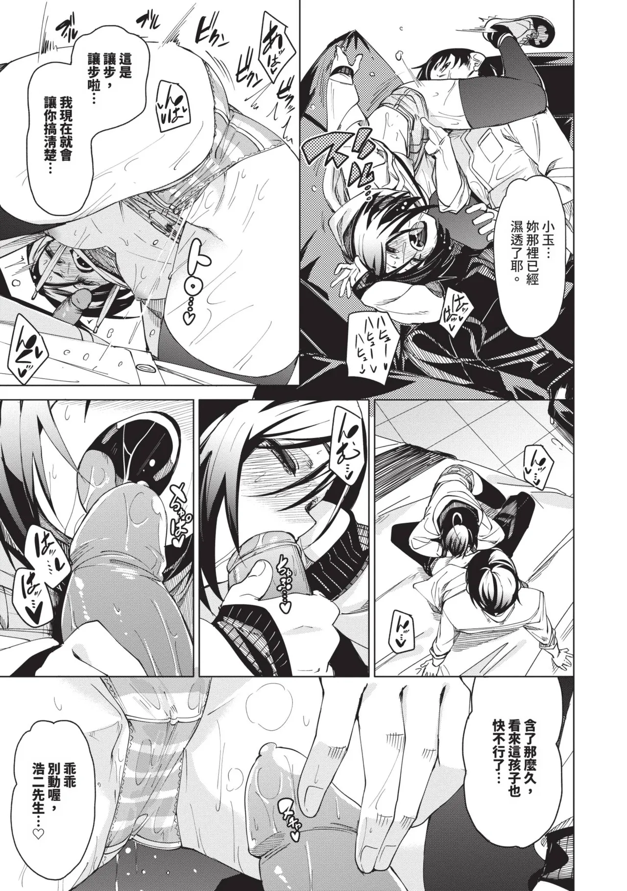 Page 96 of [fu-ta] Binkan syrup | 敏感syrup [Chinese] [Decensored] [Digital]