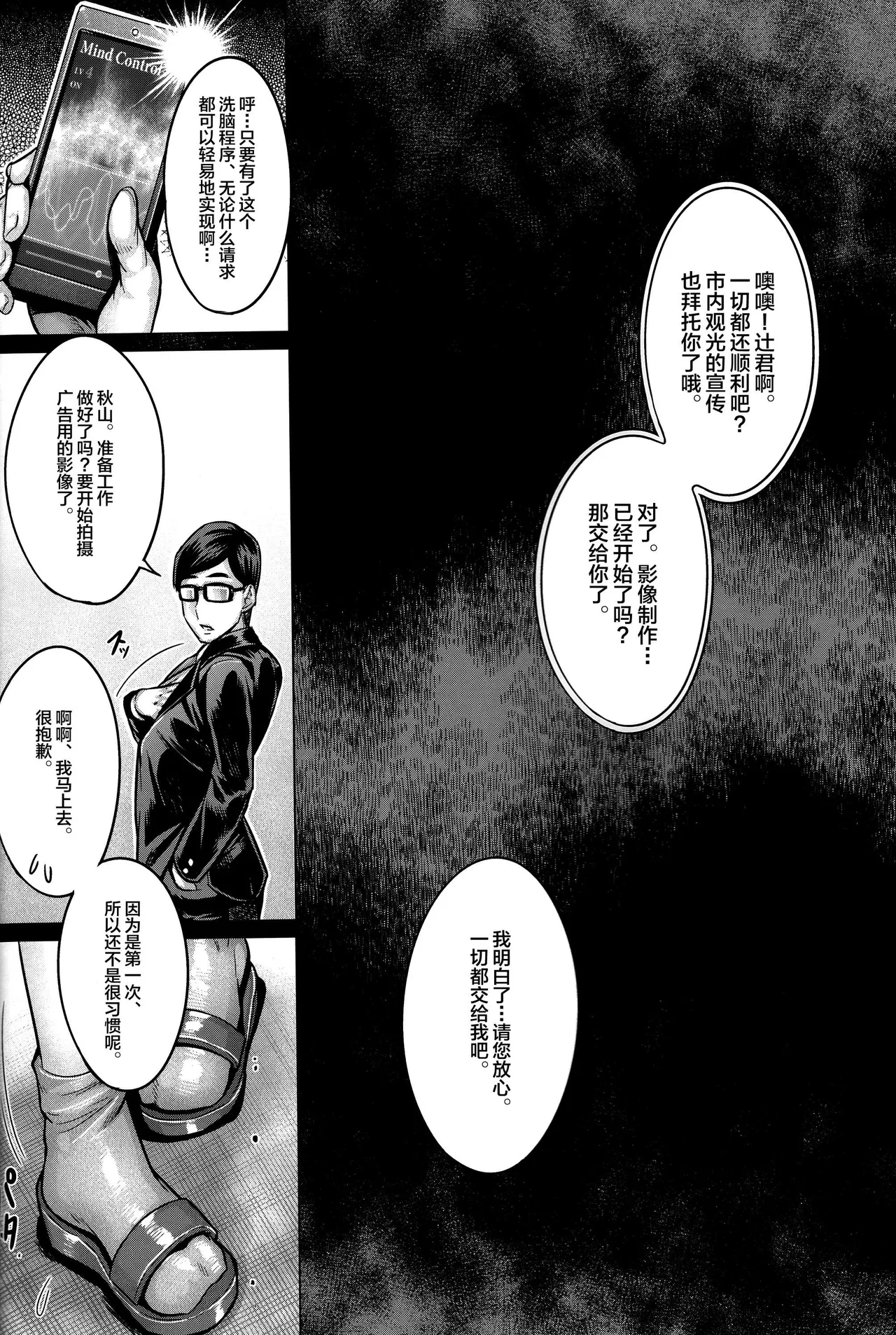 Garupan Jukujo Sennou Settai Series Soushuuhen page 22 full