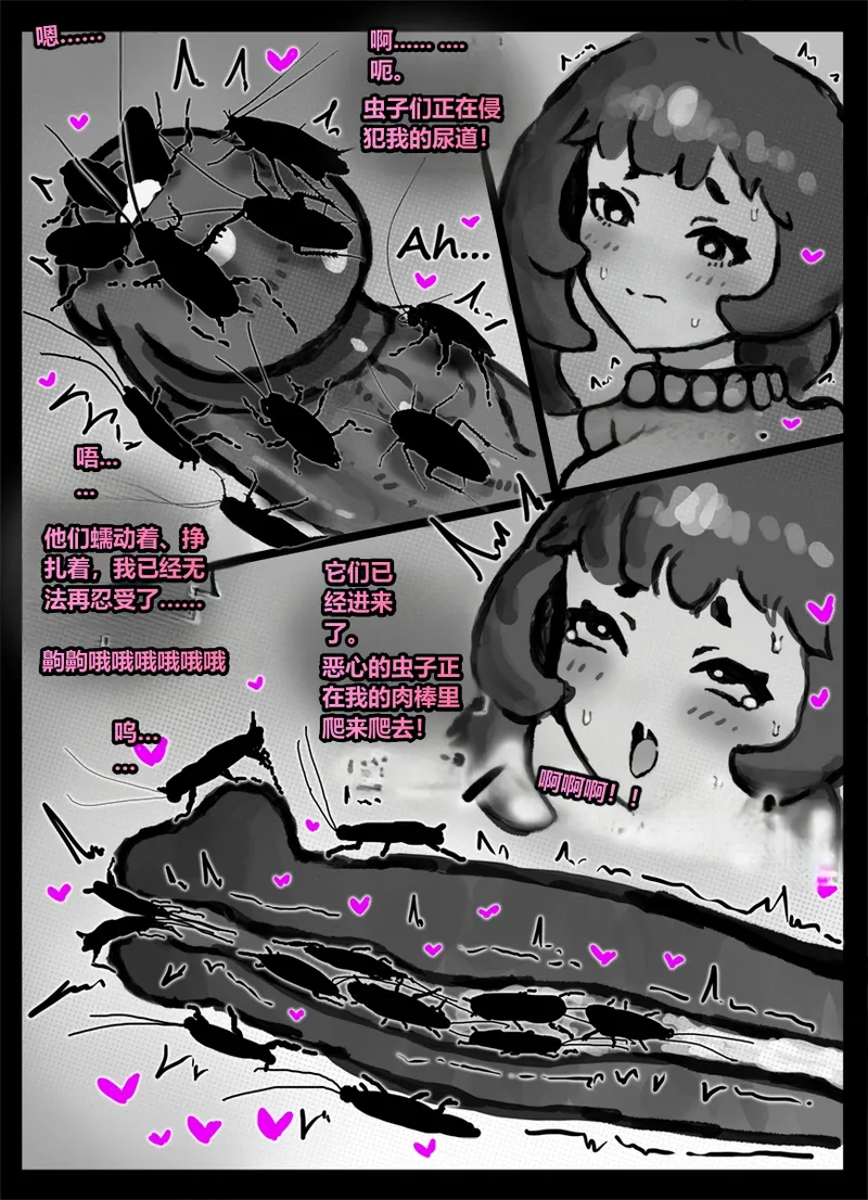 Page 12 of [Qusia] 请让鸡鸡远离虫子！(重口虫子慎入)Please keep your penis away from bugs!
