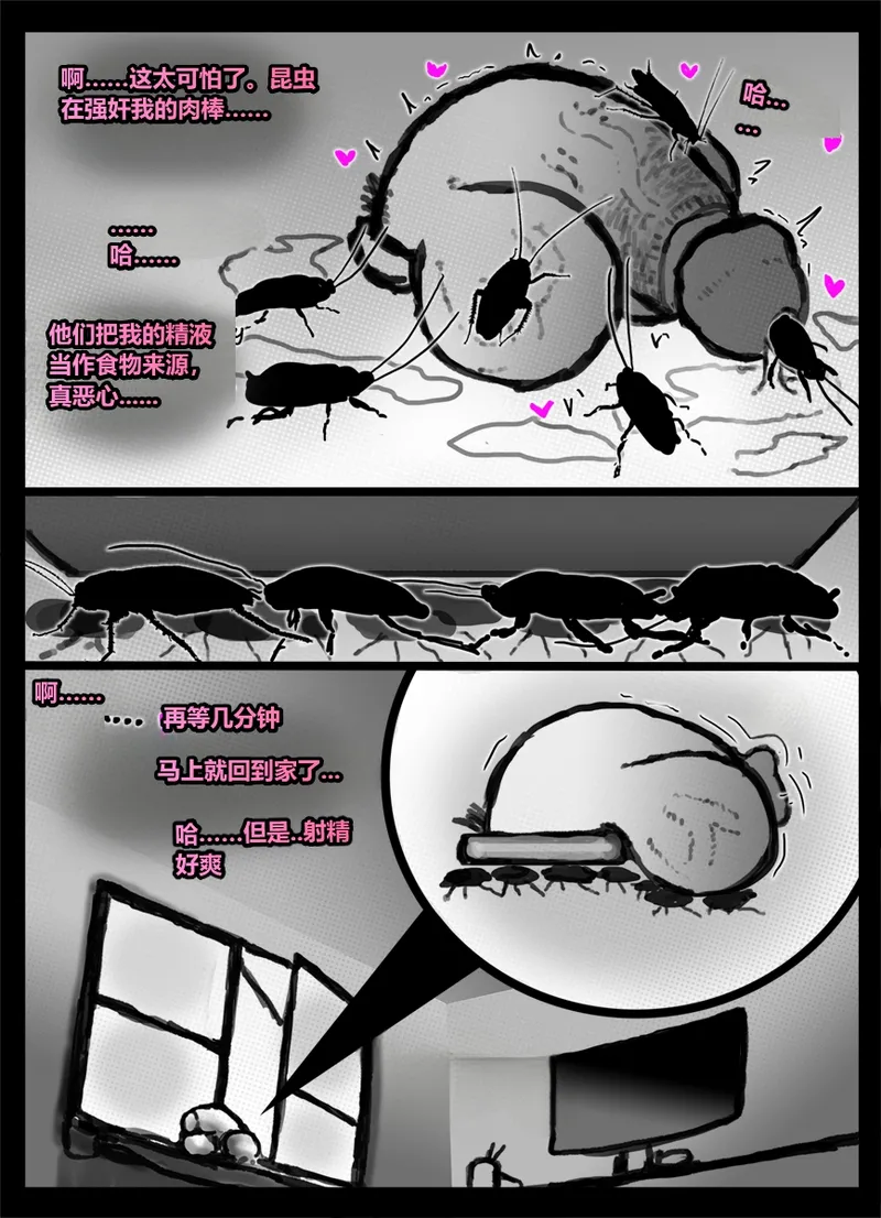 Page 16 of [Qusia] 请让鸡鸡远离虫子！(重口虫子慎入)Please keep your penis away from bugs!
