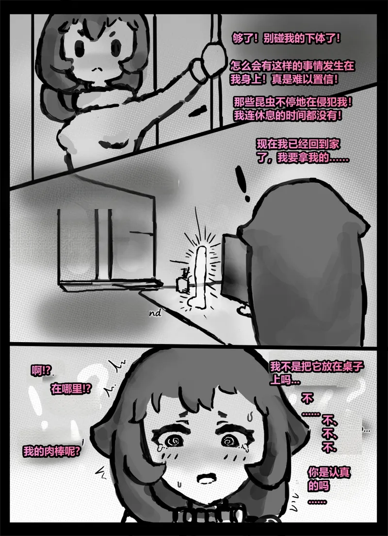 Page 18 of [Qusia] 请让鸡鸡远离虫子！(重口虫子慎入)Please keep your penis away from bugs!