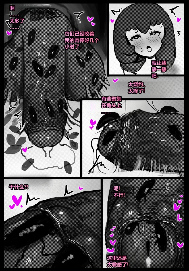 Page 21 of [Qusia] 请让鸡鸡远离虫子！(重口虫子慎入)Please keep your penis away from bugs!